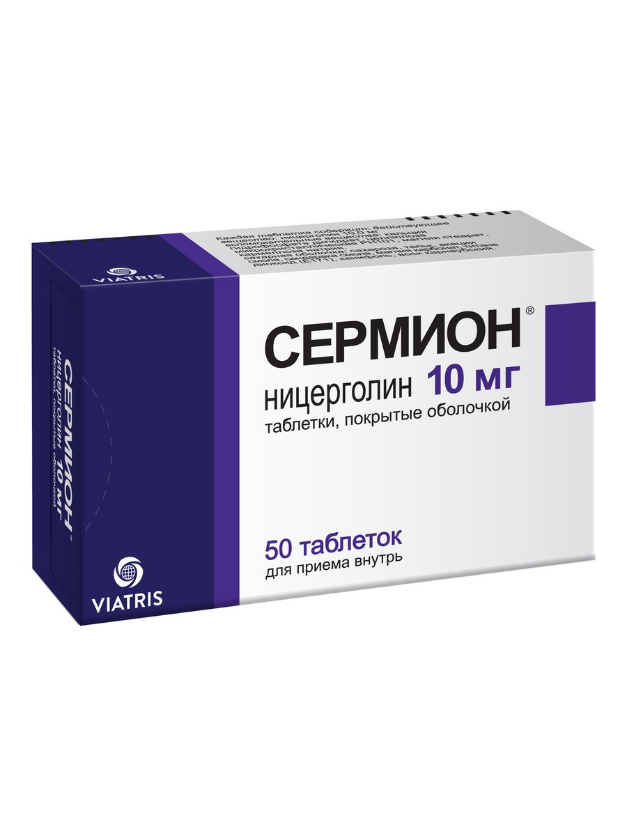 Упаковка препарата Сермион, таблетки  покрытые пленочной оболочкой 10 мг, 50 шт.