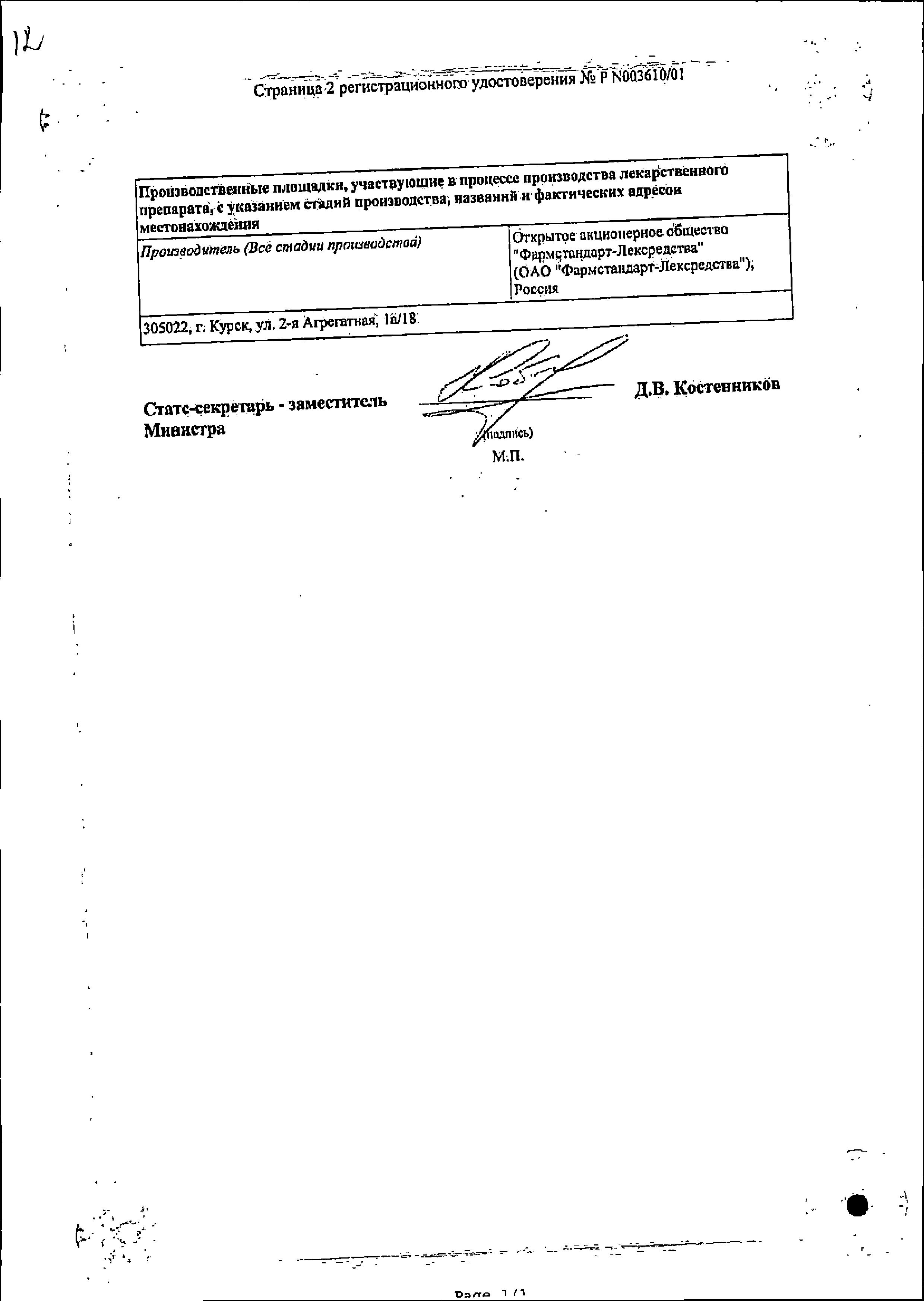 Сертификат на Арбидол