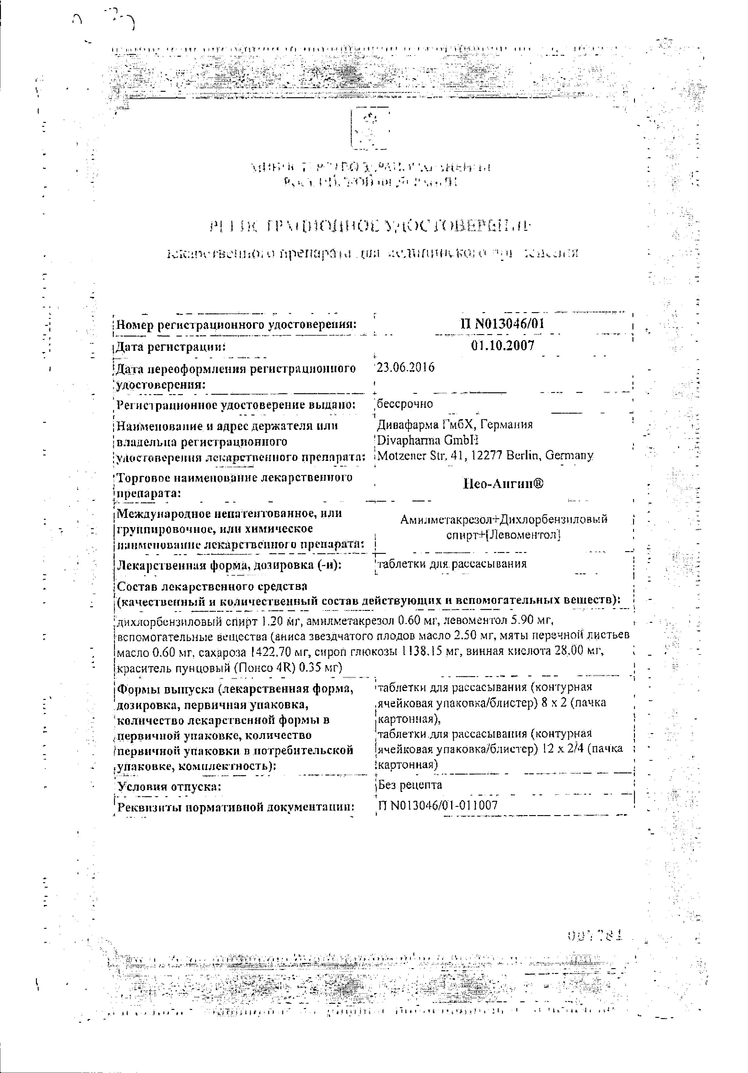 Сертификат на Нео-Ангин