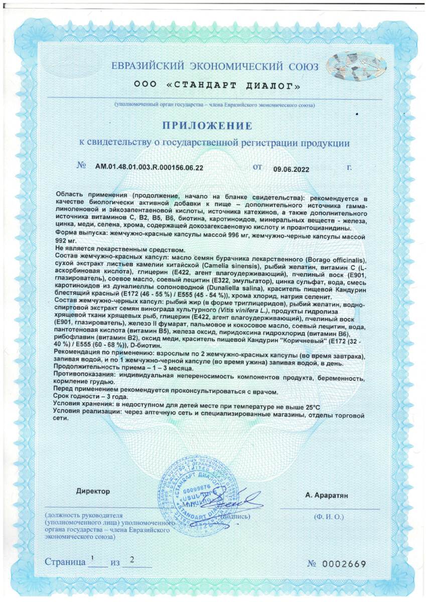 Сертификат на Фамвиталь