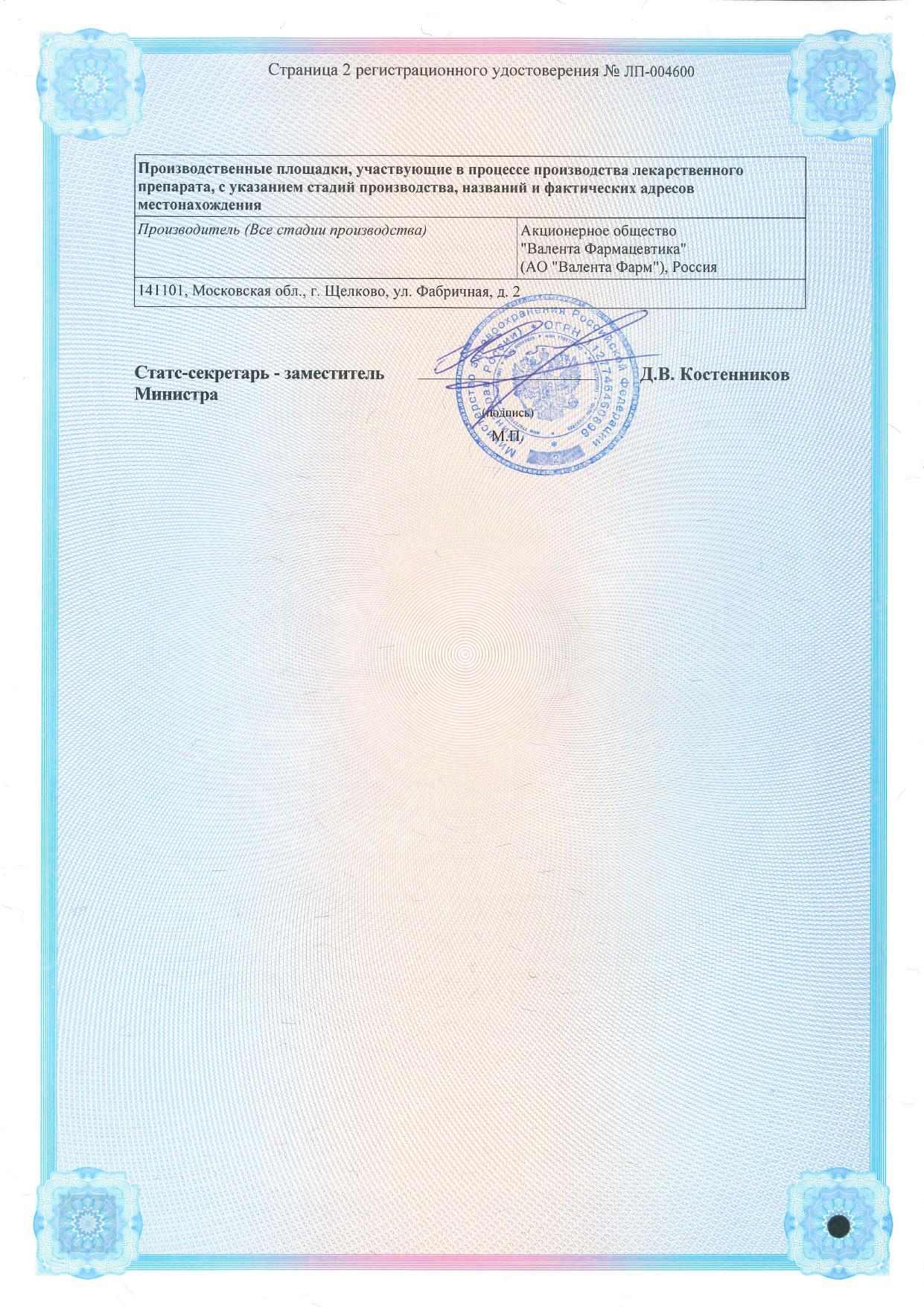 Сертификат на Тримедат