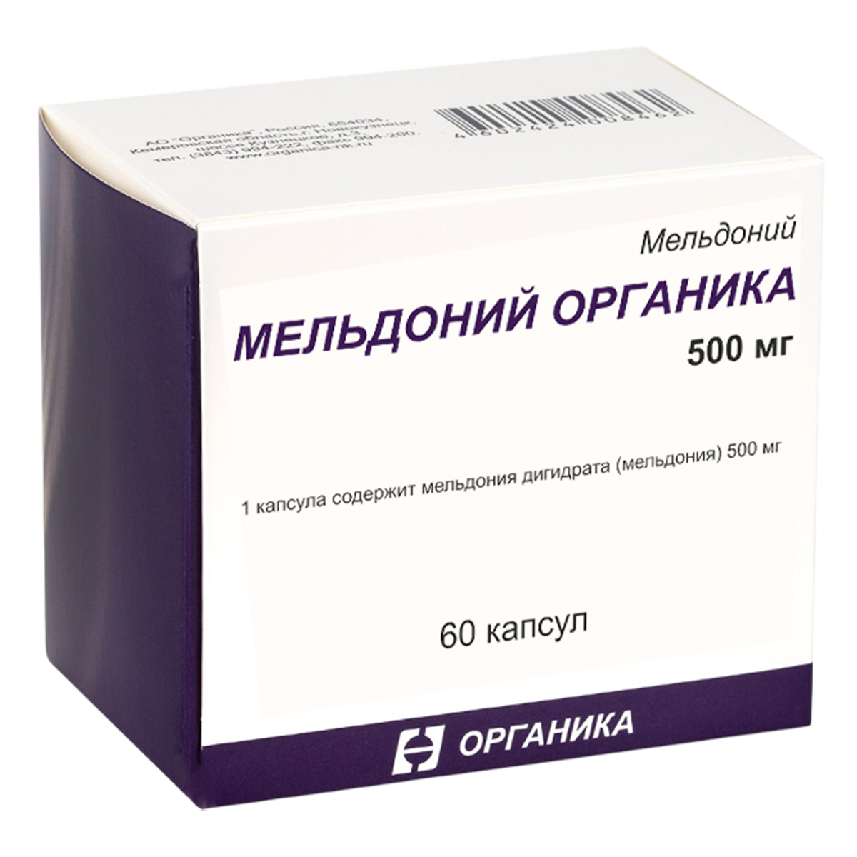 Упаковка препарата Мельдоний Органика, капсулы 500 мг, 60 шт.
