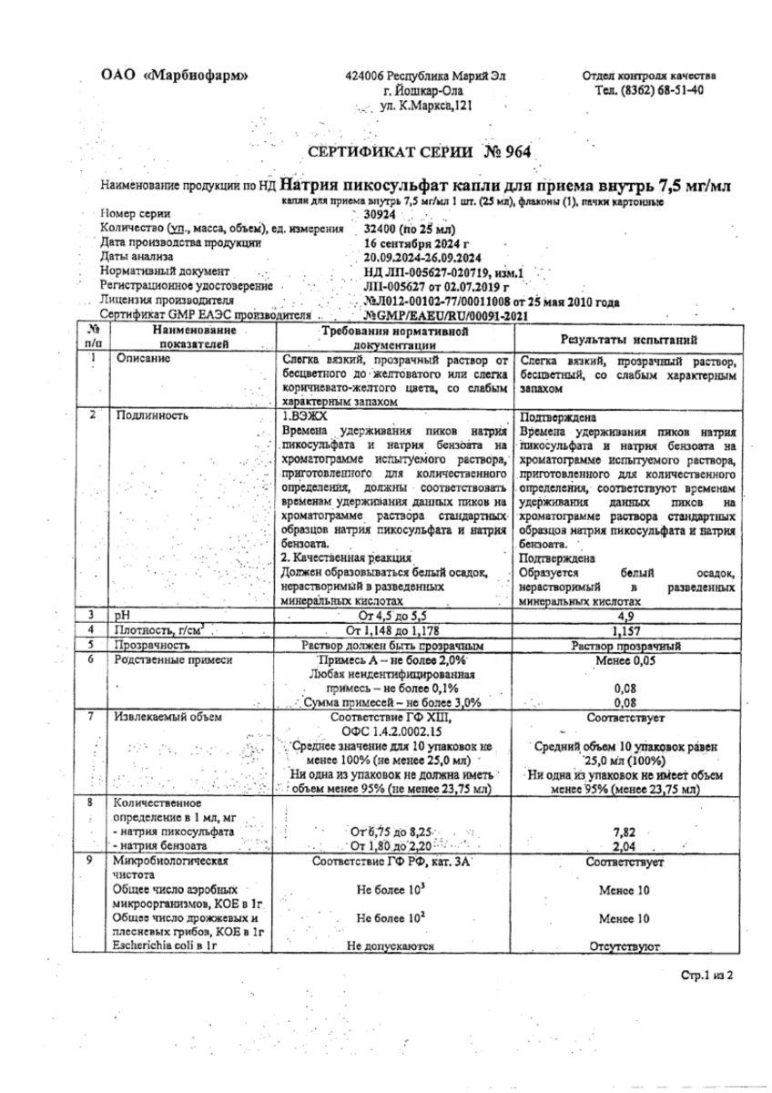 Сертификат на Натрия пикосульфат