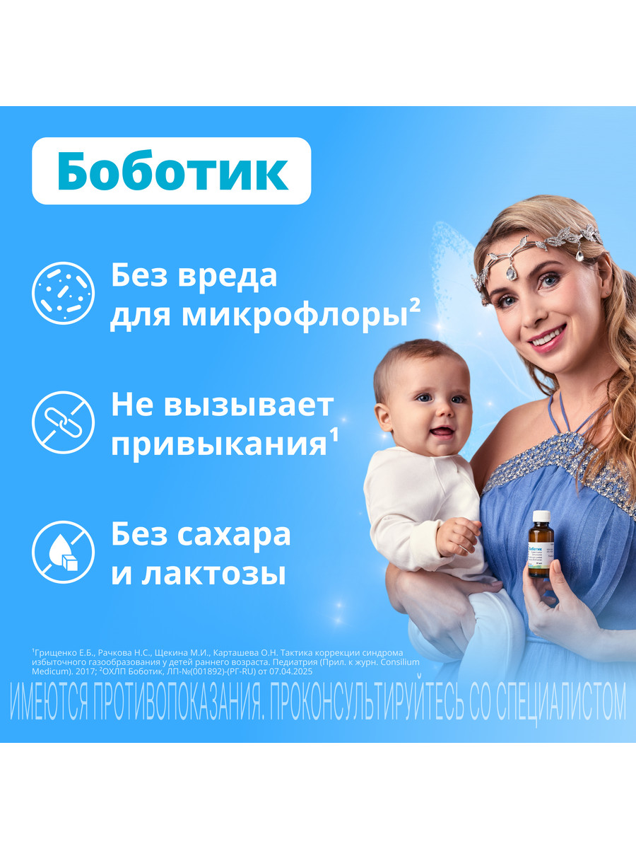 Упаковка препарата Боботик, капли 66.66 мг/мл 30 мл, 1 шт.