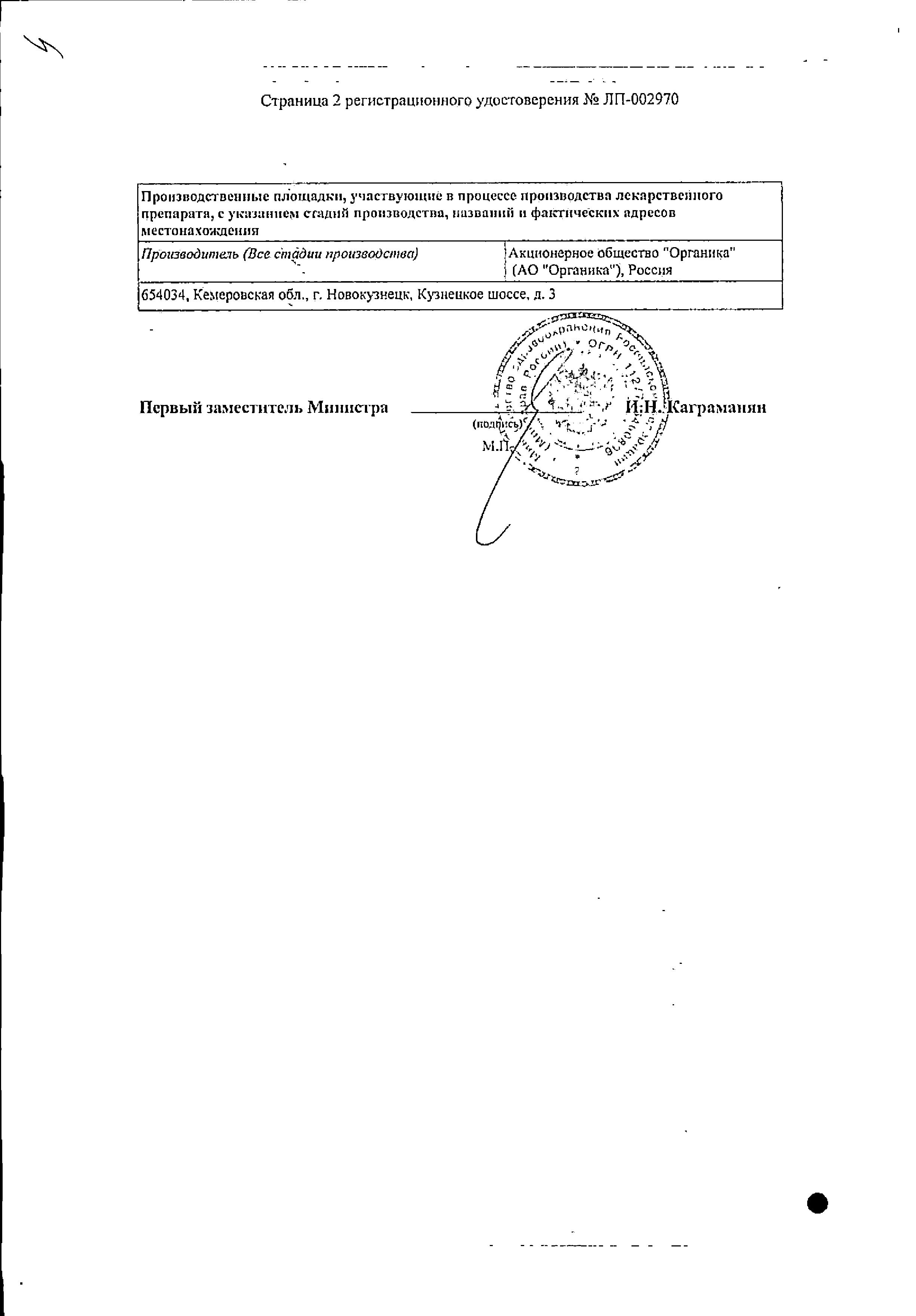 Сертификат на Кетопрофен