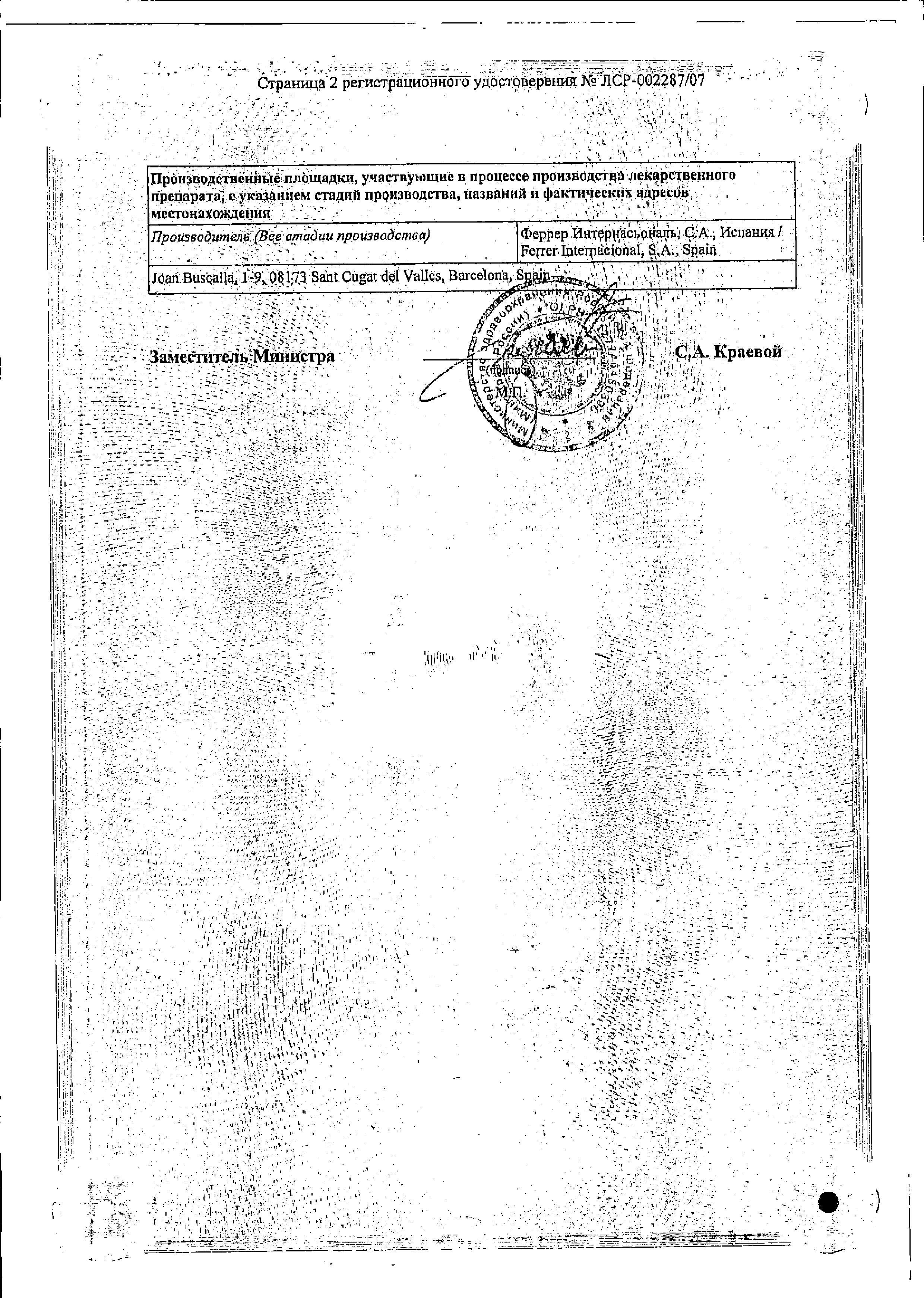 Сертификат на Цераксон