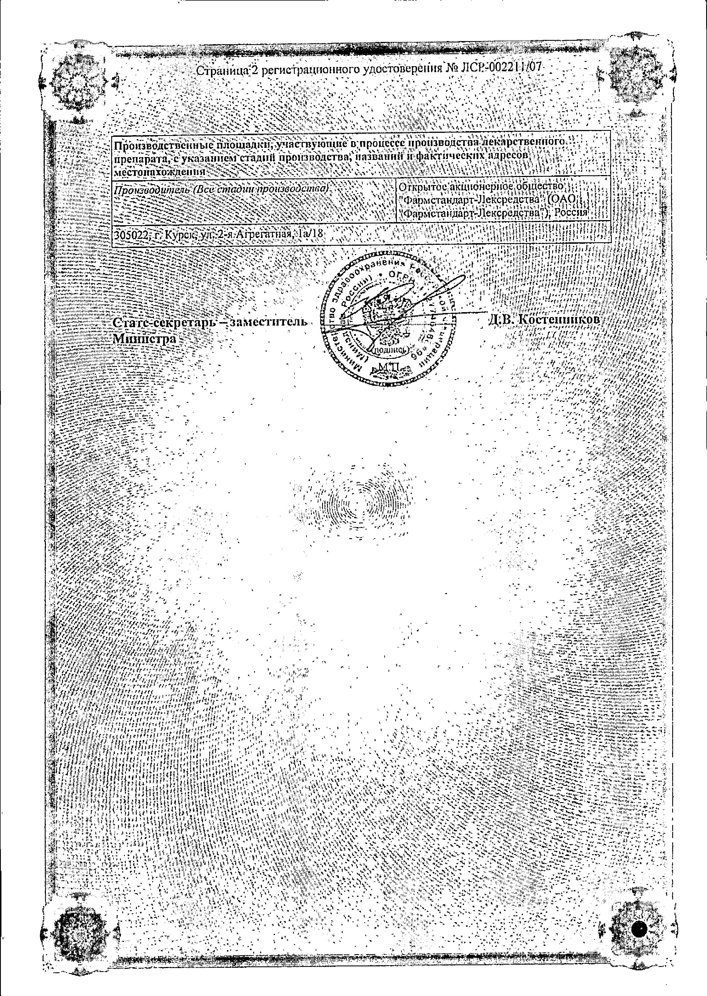 Сертификат на Октолипен