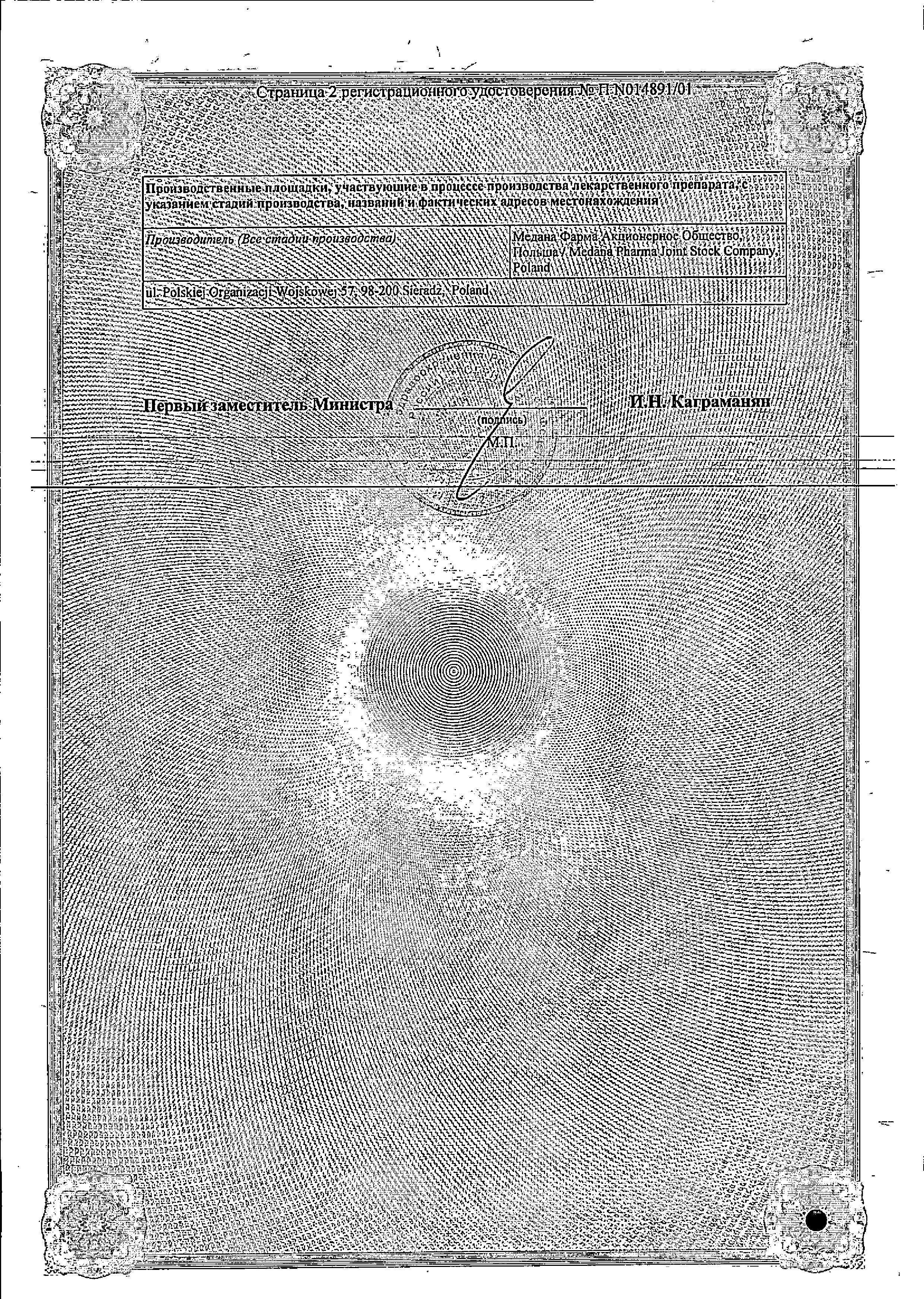 Сертификат на Бисептол