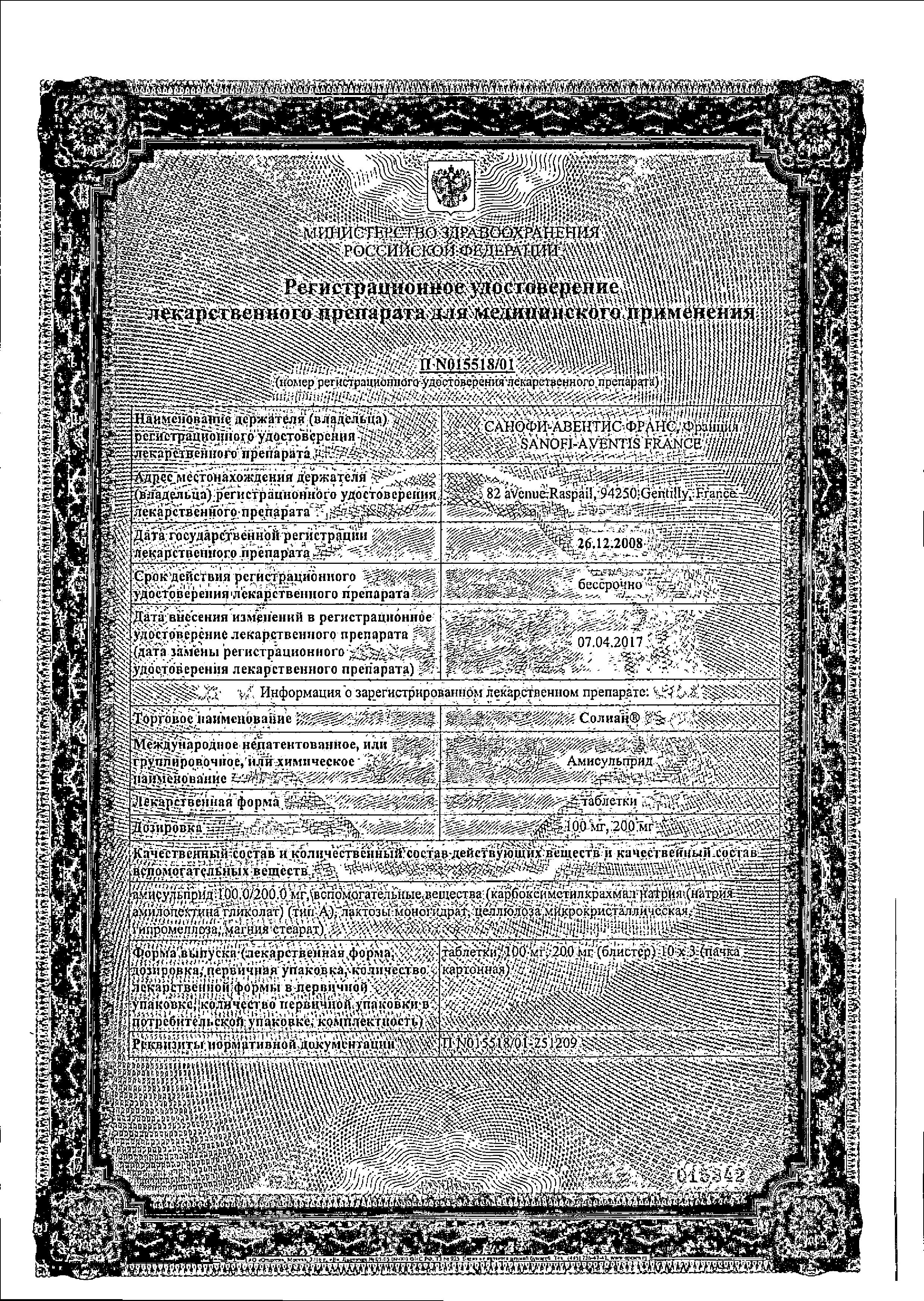 Сертификат на Солиан