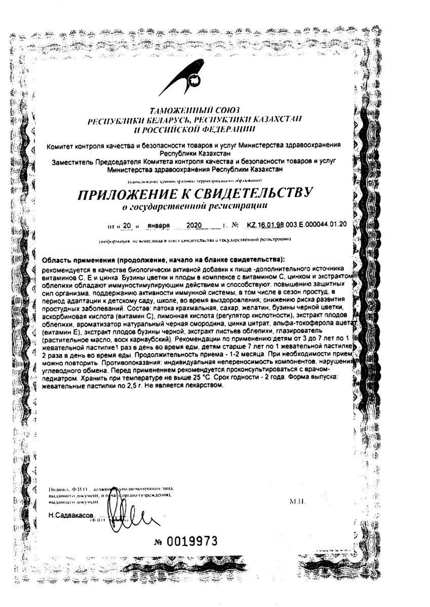 Сертификат на Бэби Формула Мишки Иммунитет