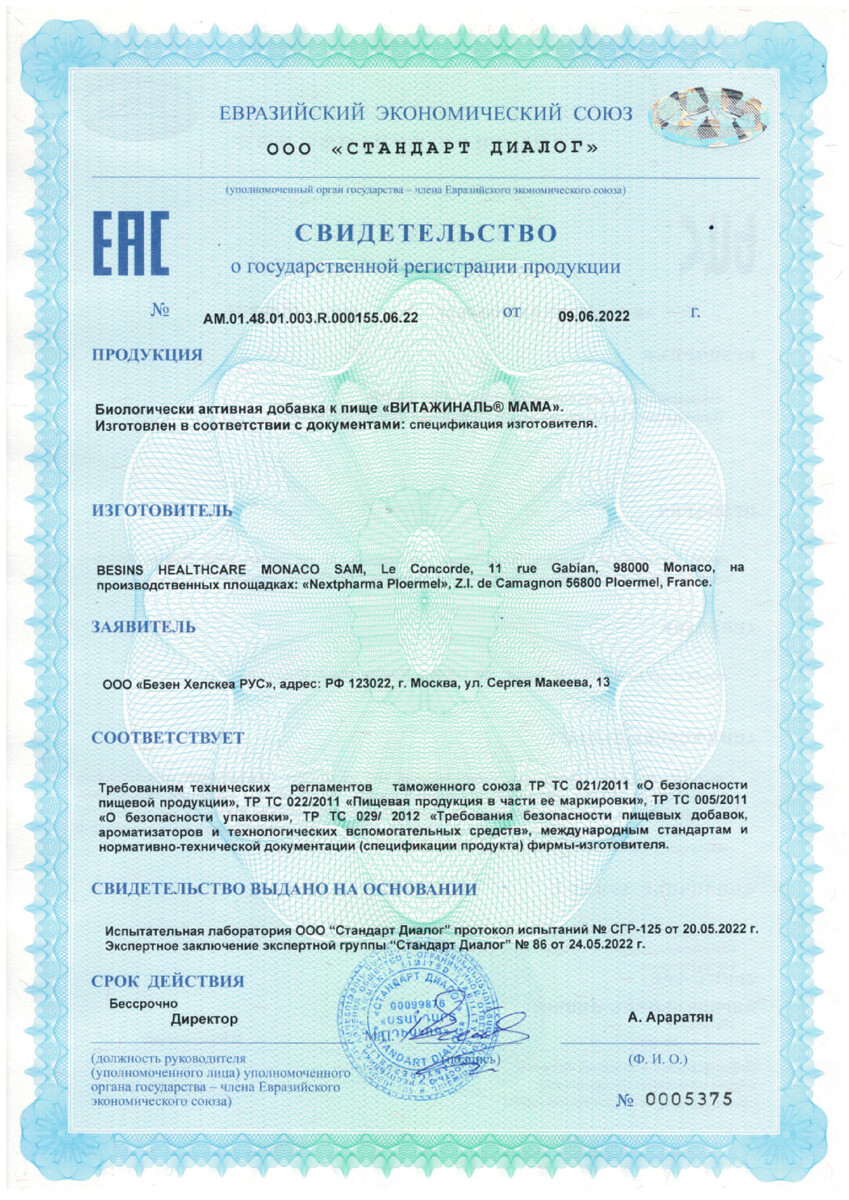 Сертификат на Витажиналь