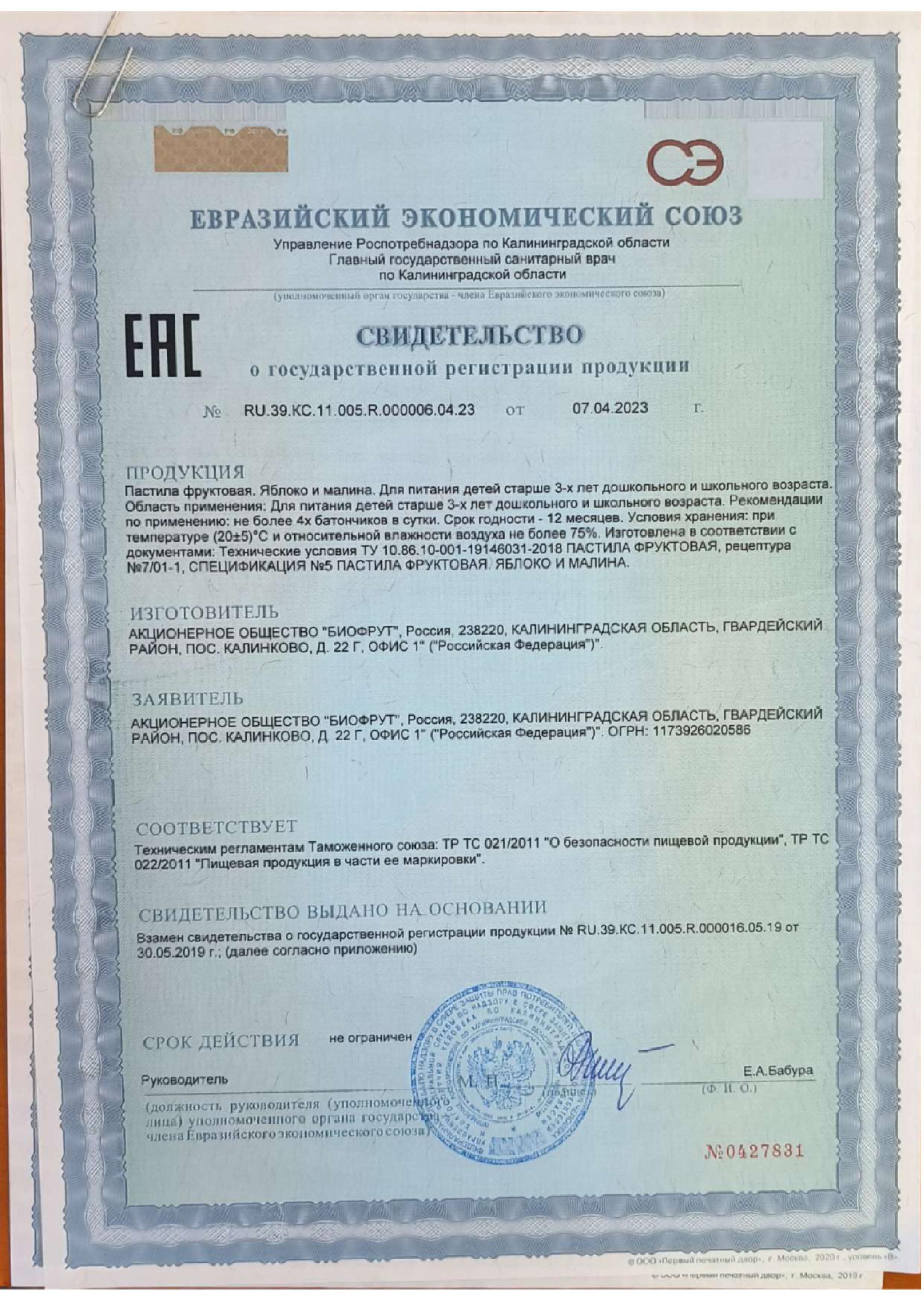 Сертификат на FoodForte