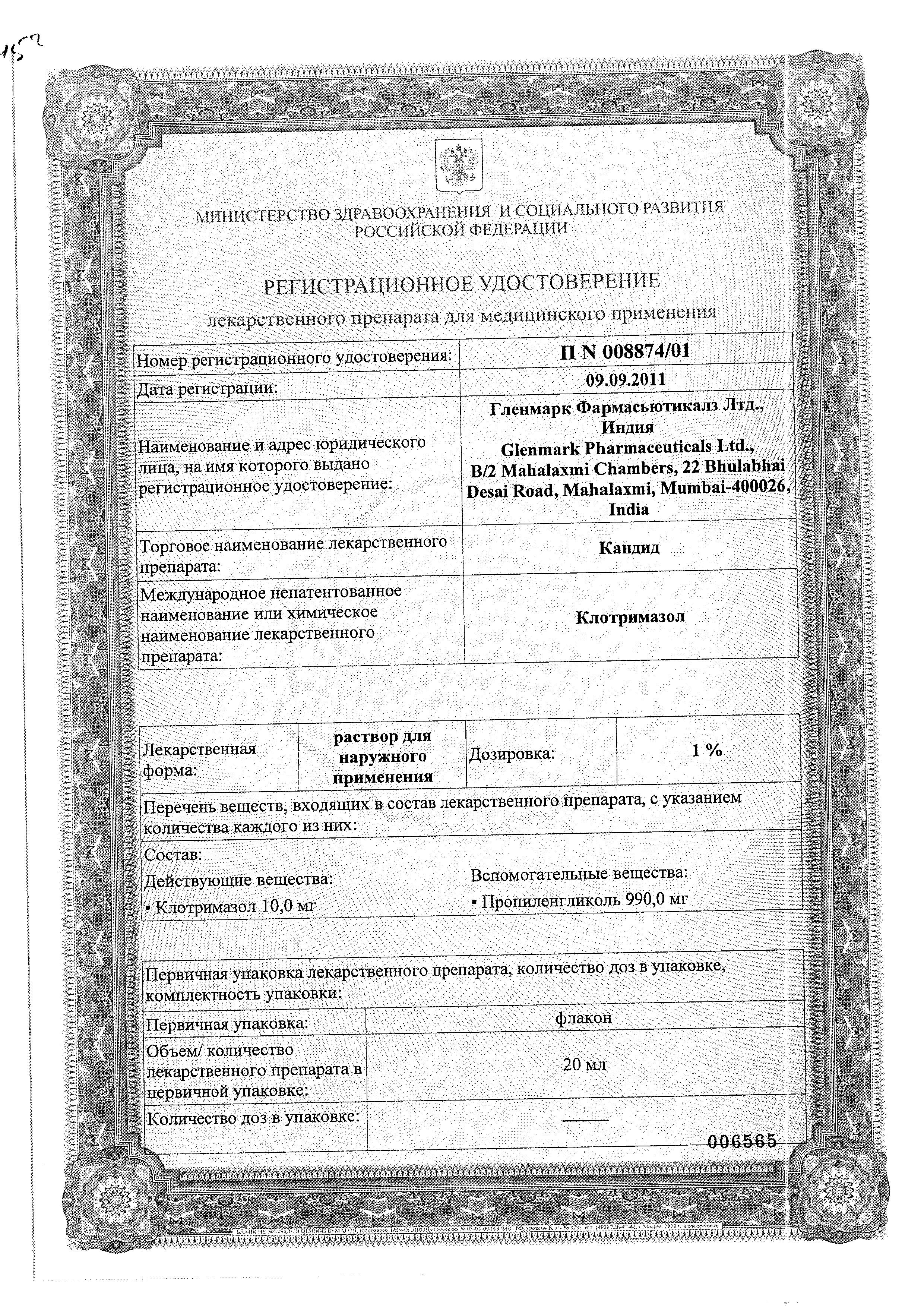 Сертификат на Кандид