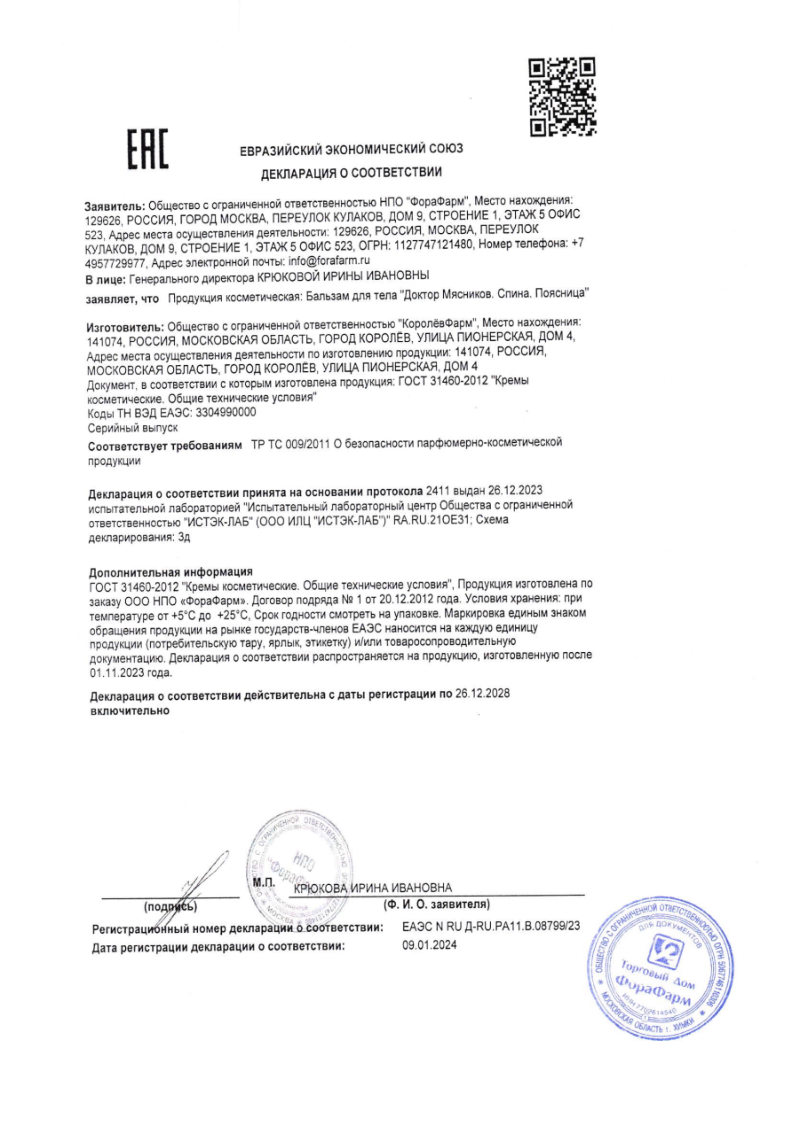 Сертификат на Доктор Мясников Спина и поясница