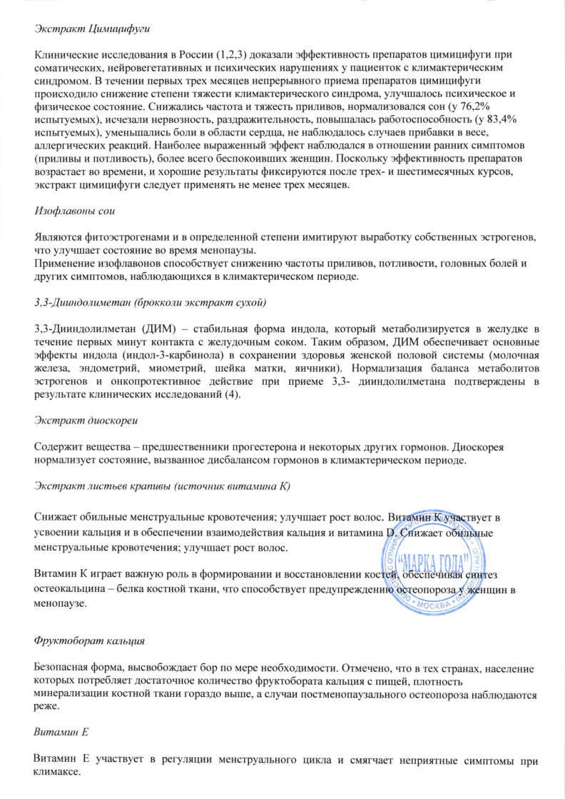 Сертификат на Фемодол Клима