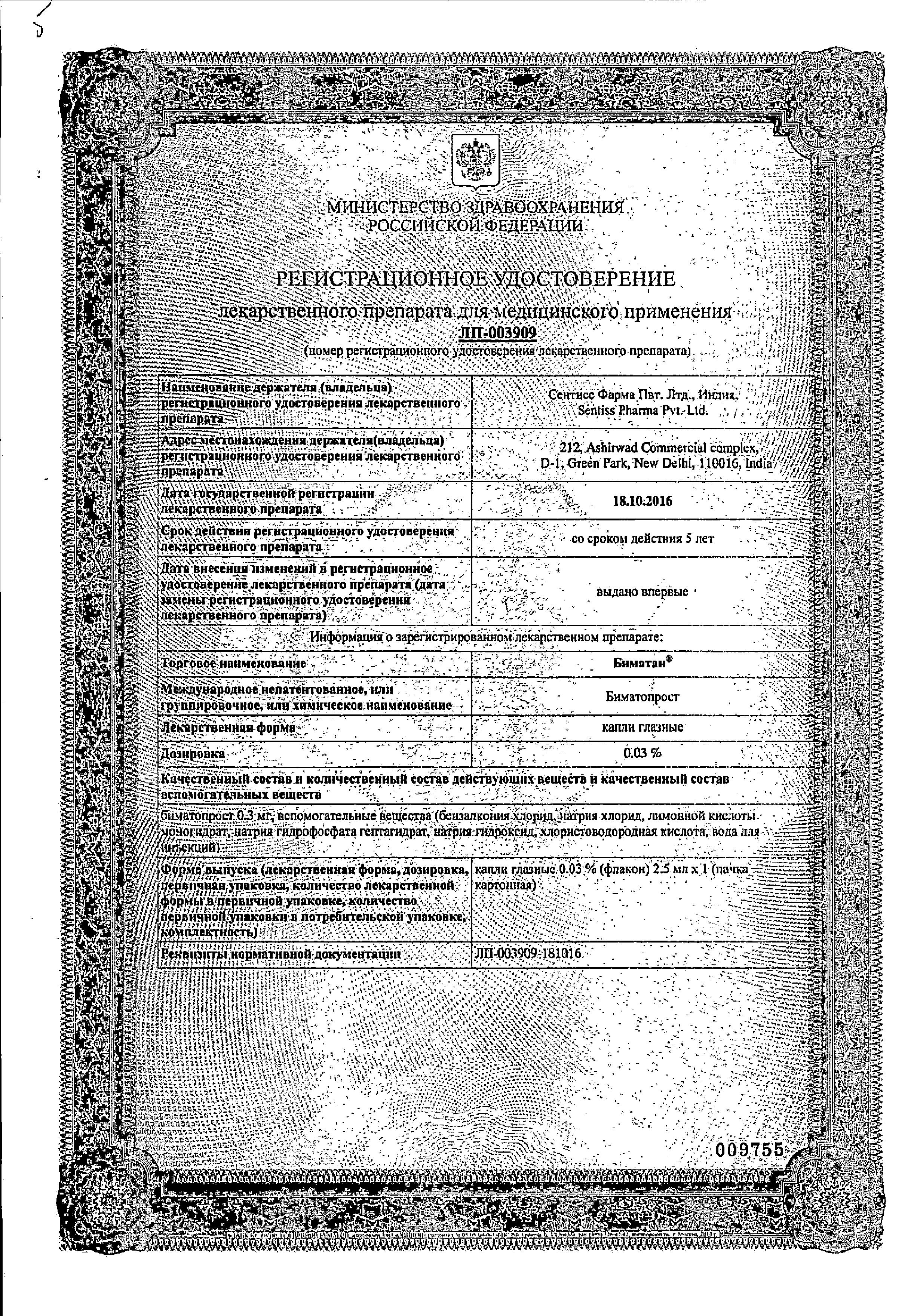 Сертификат на Биматан