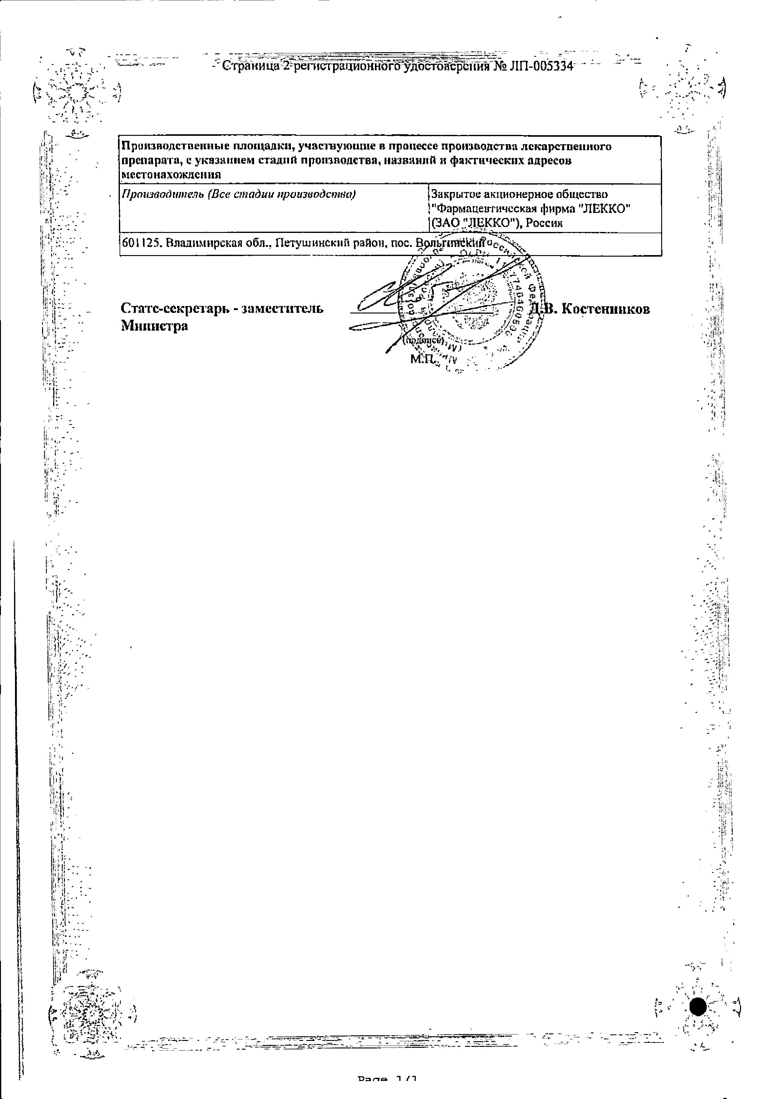 Сертификат на Некст