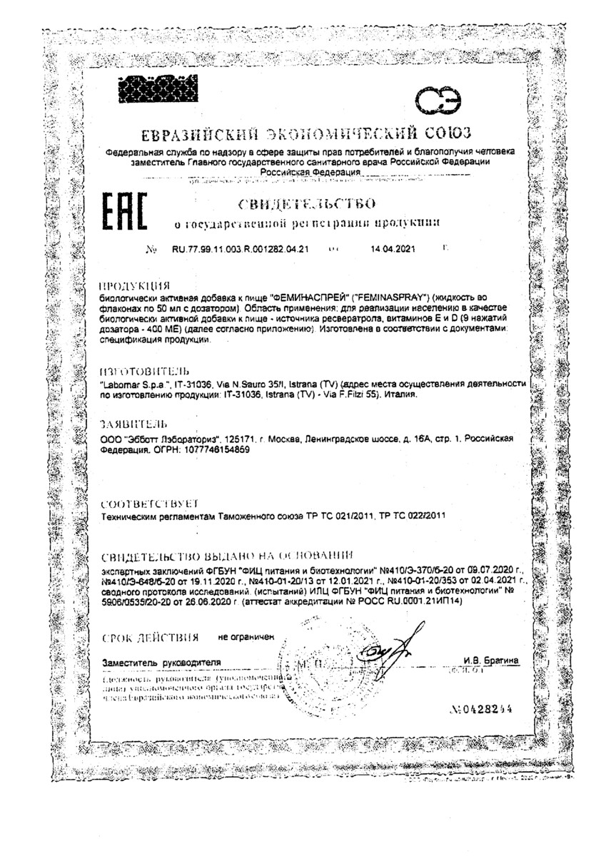 Сертификат на Феминаспрей