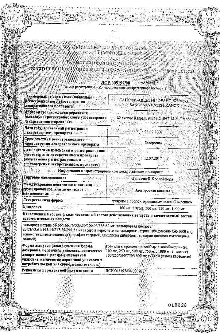 Сертификат на Депакин хроносфера