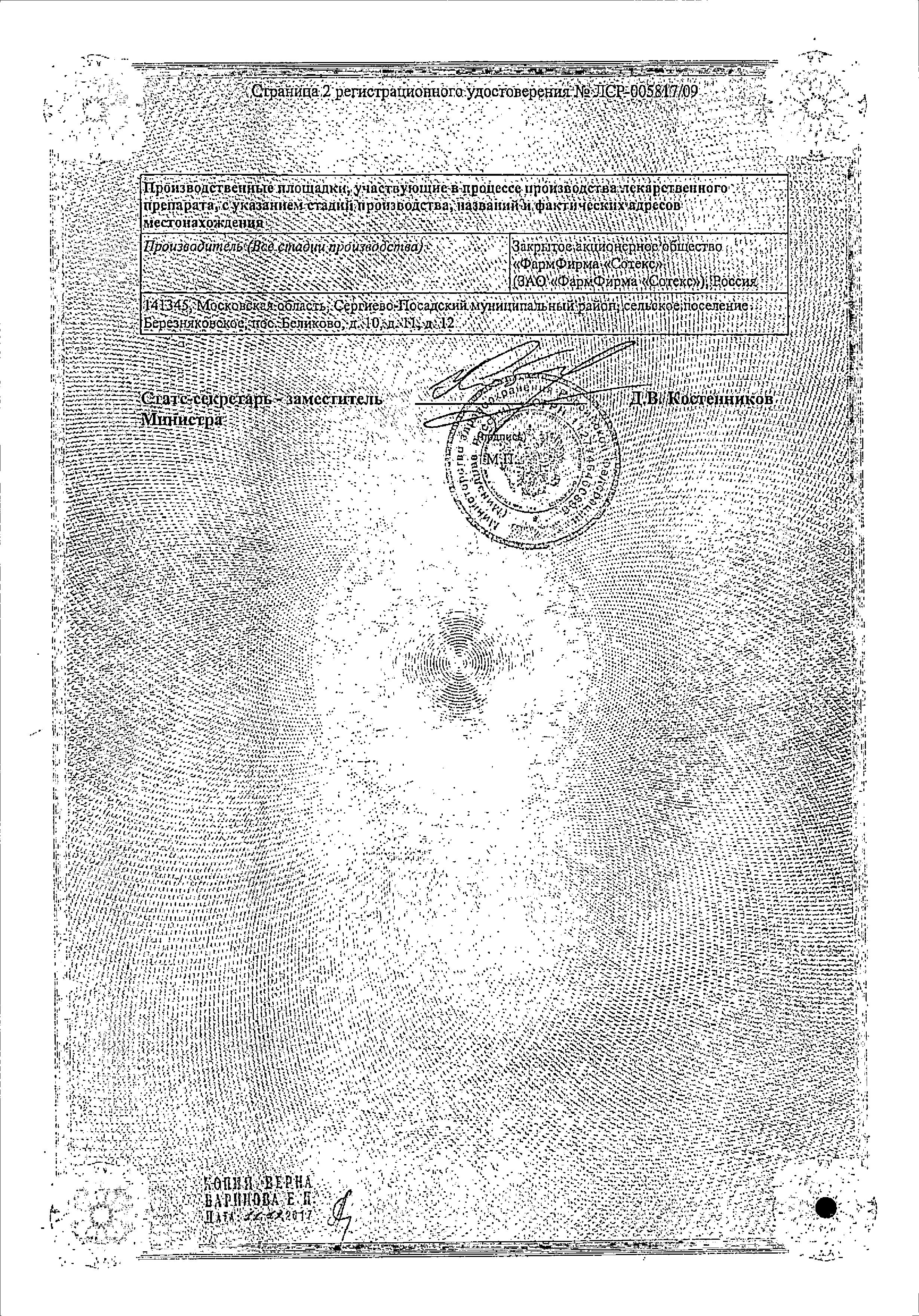 Сертификат на Хондрогард