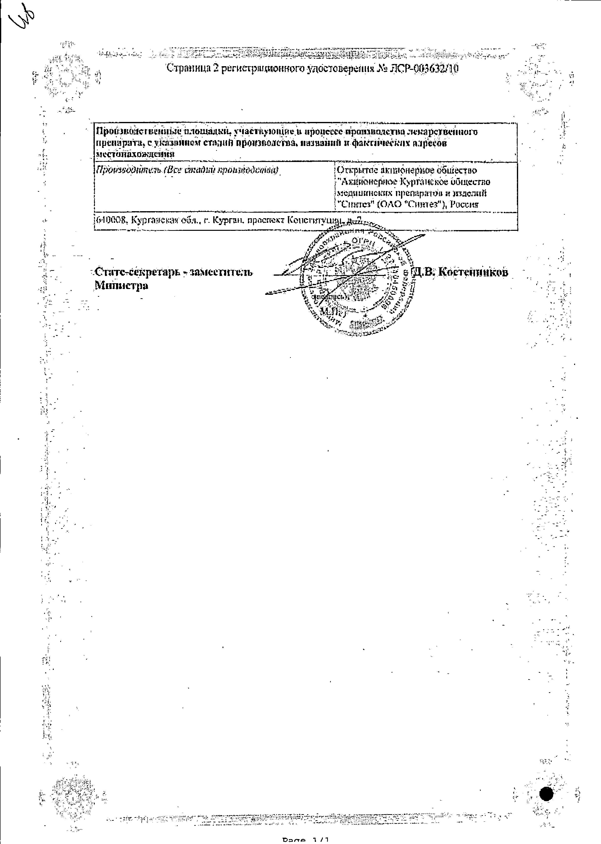 Сертификат на Мовасин