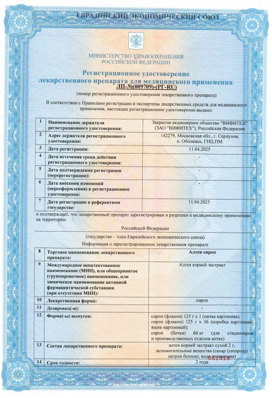 Сертификат на Алтея