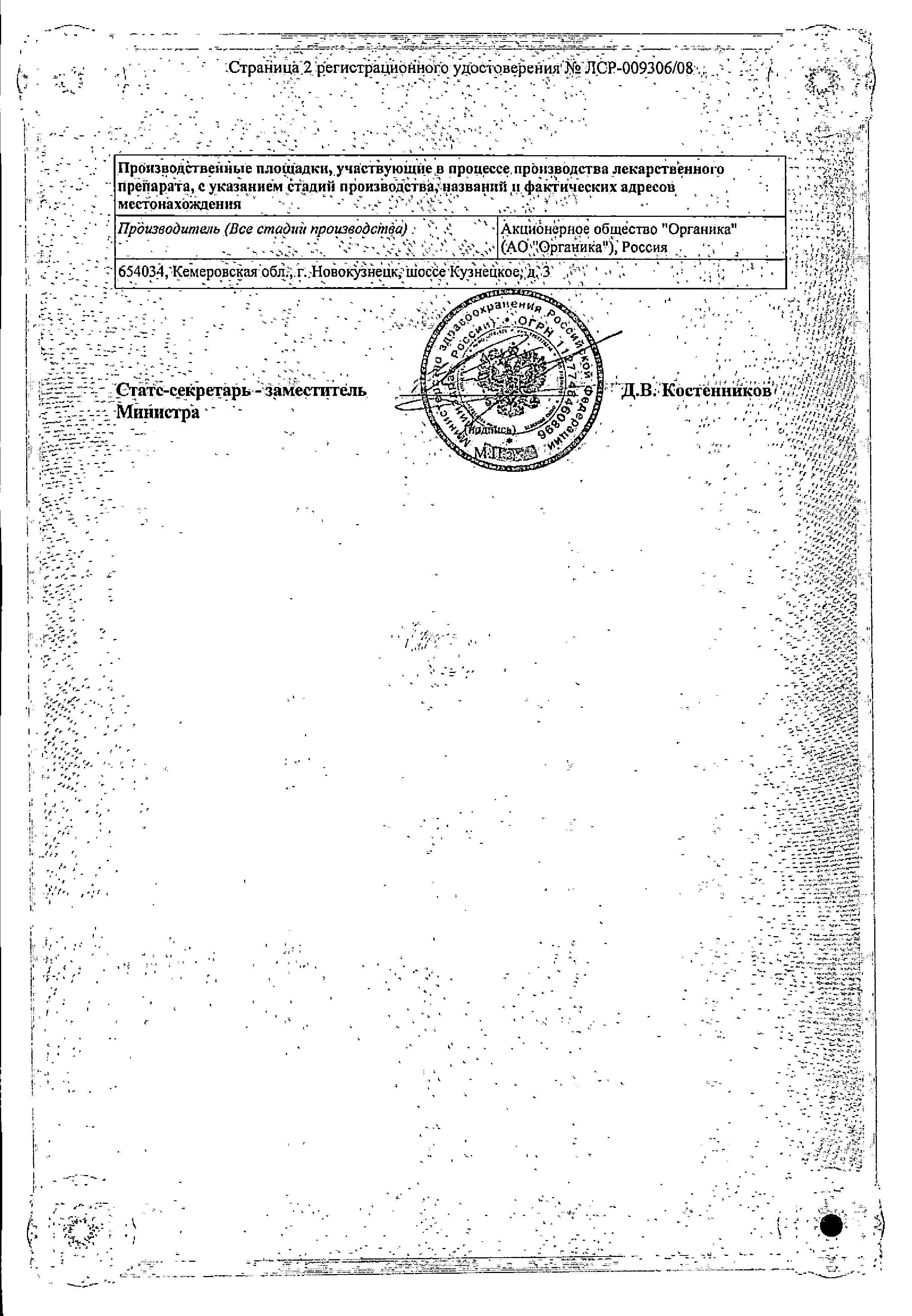 Сертификат на Сульпирид