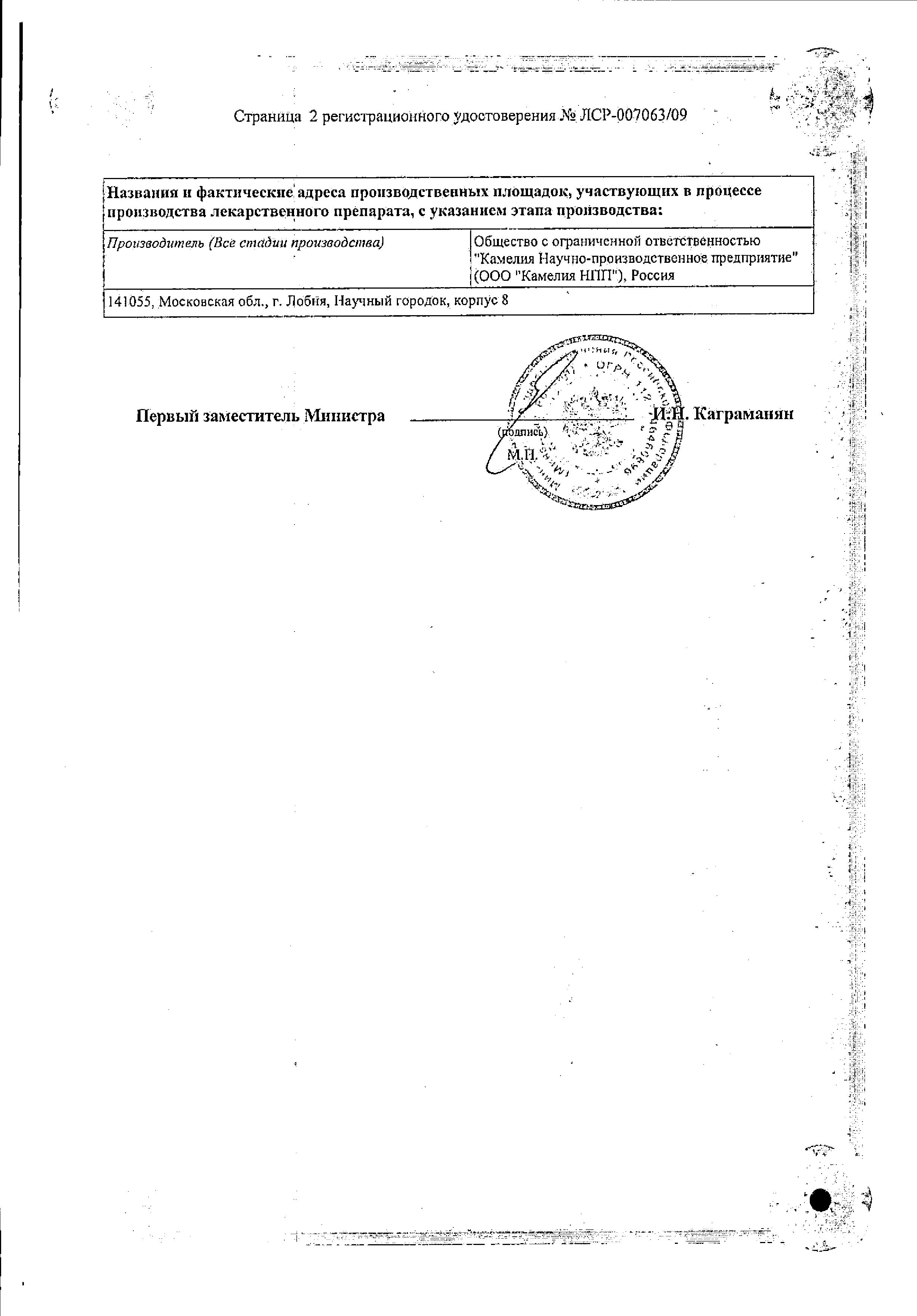 Сертификат на НооКам