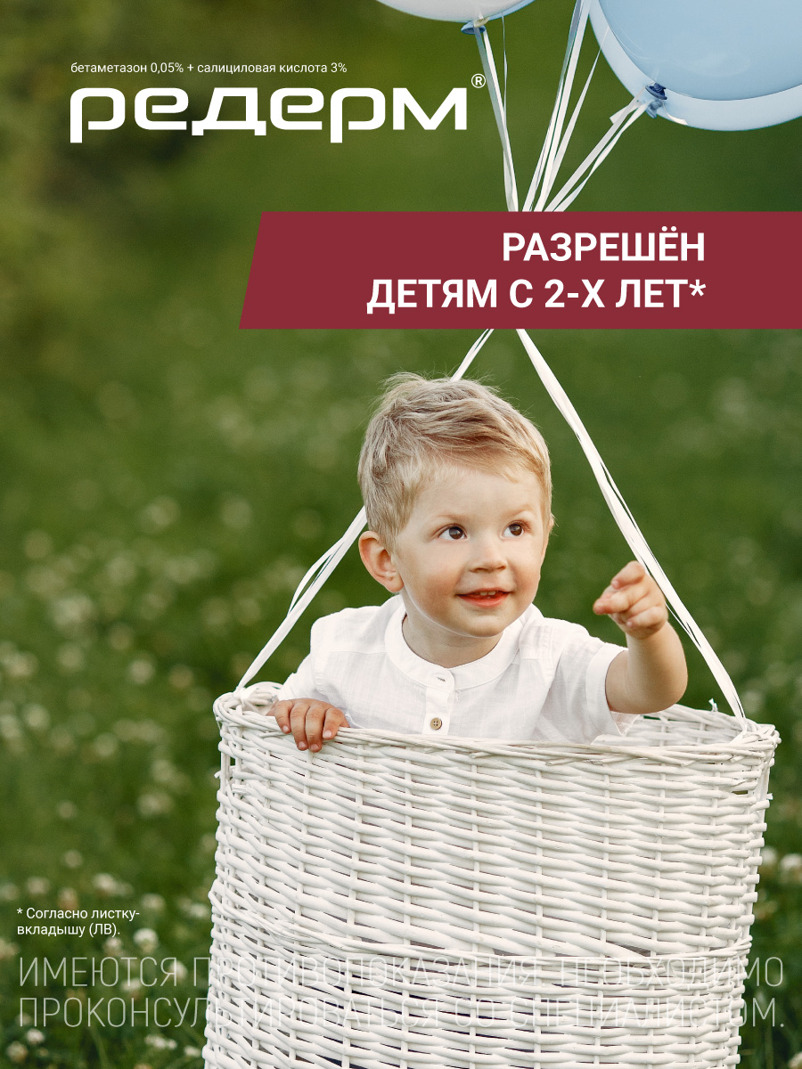 Упаковка препарата Редерм, мазь 15 г