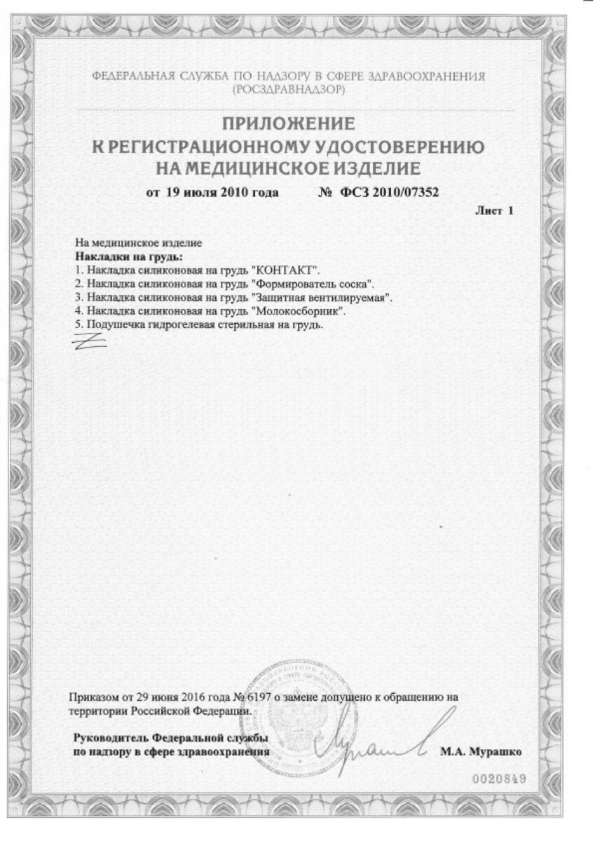 Сертификат на 