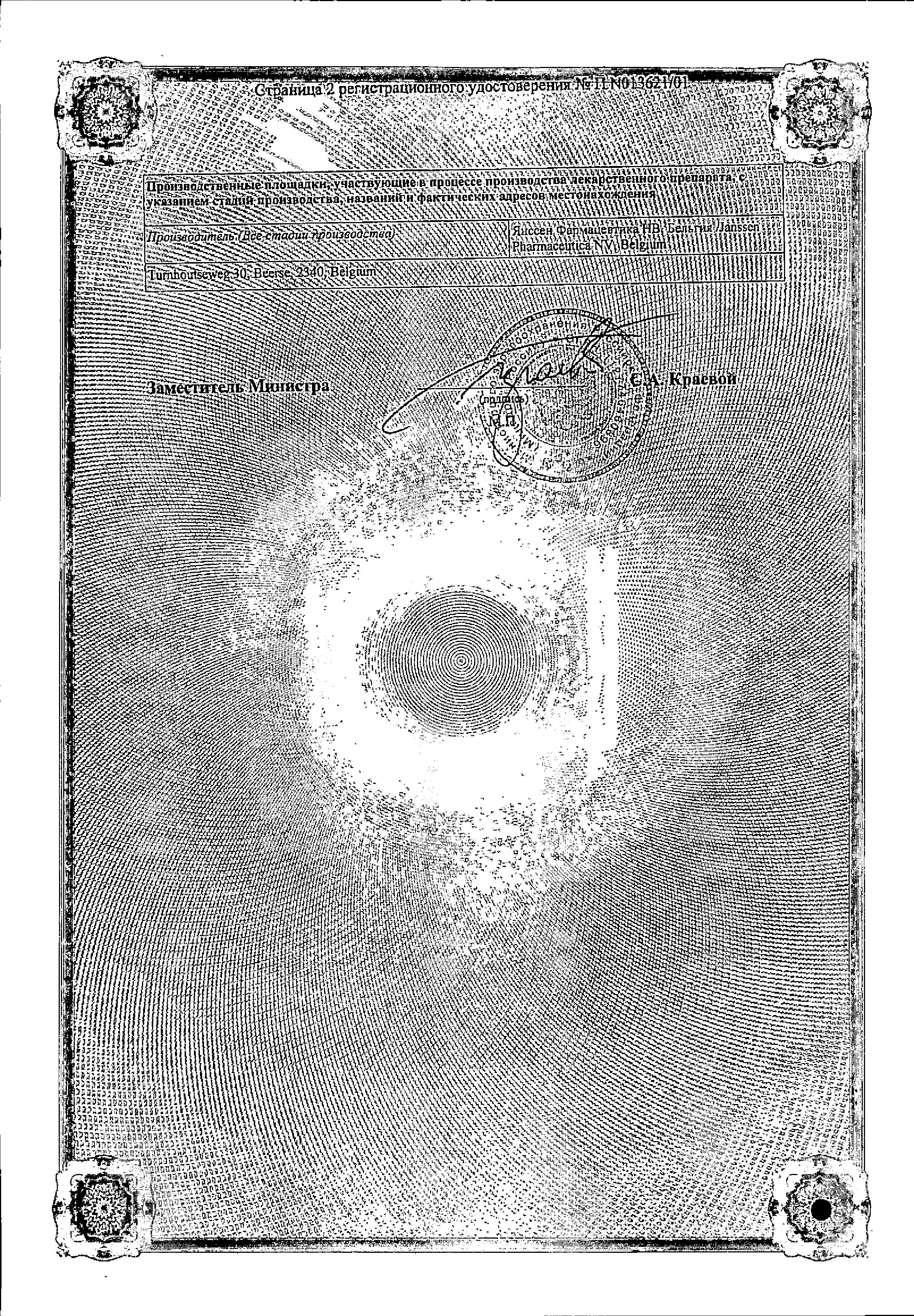 Сертификат на Визин