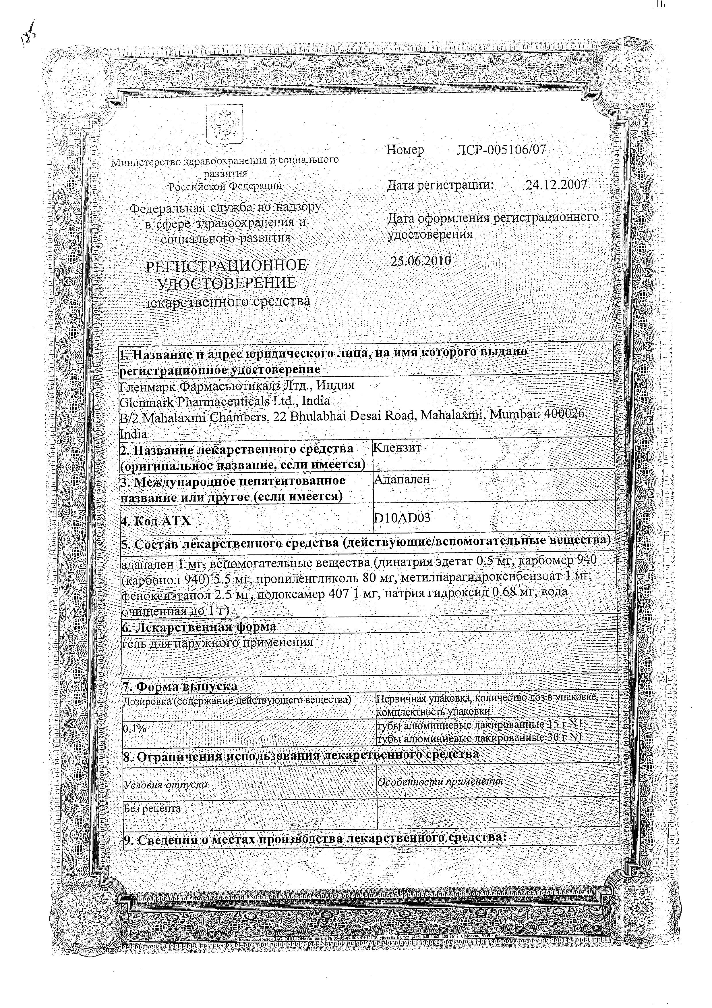 Сертификат на Клензит