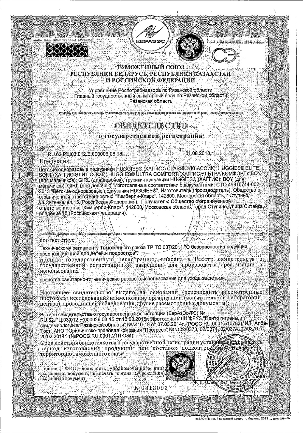 Сертификат на Huggies