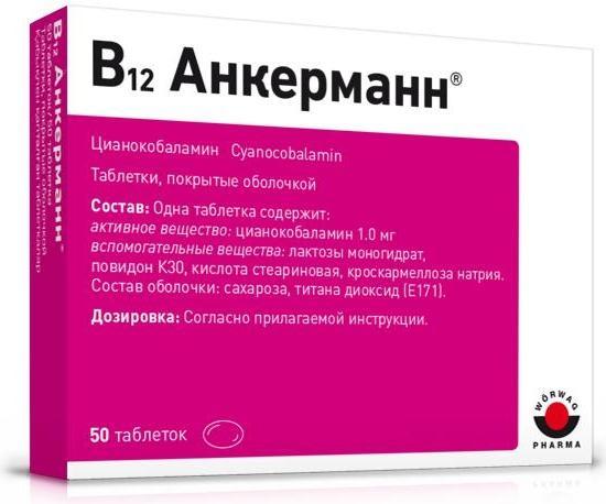 Упаковка препарата В12 Анкерманн, таблетки покрыт. плен. об. 1 мг, 50 шт.