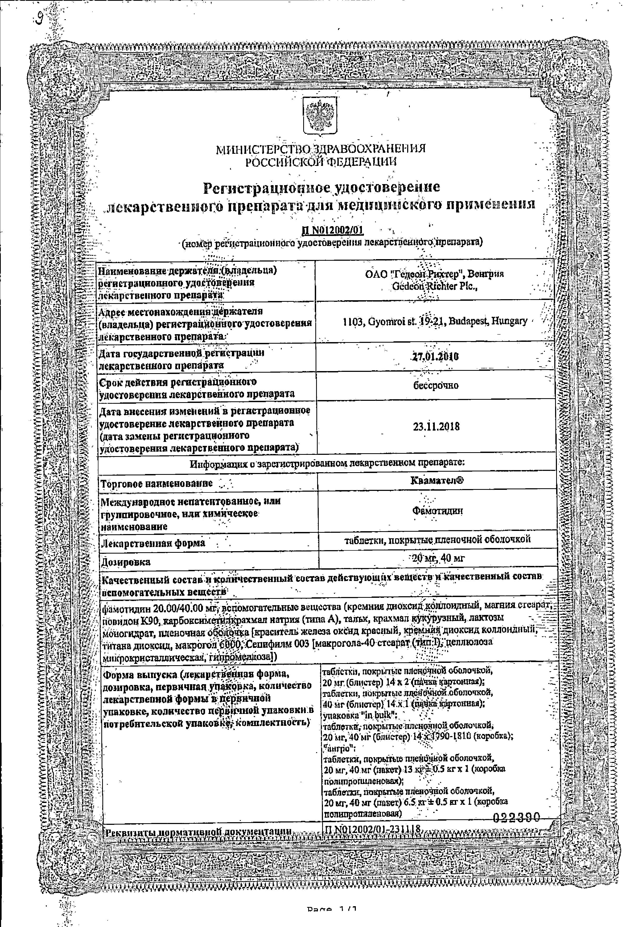 Сертификат на Кармолис