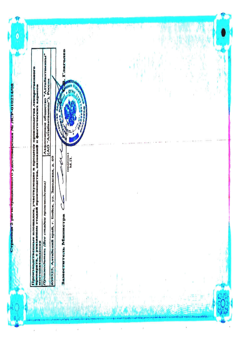 Сертификат на Тербикс