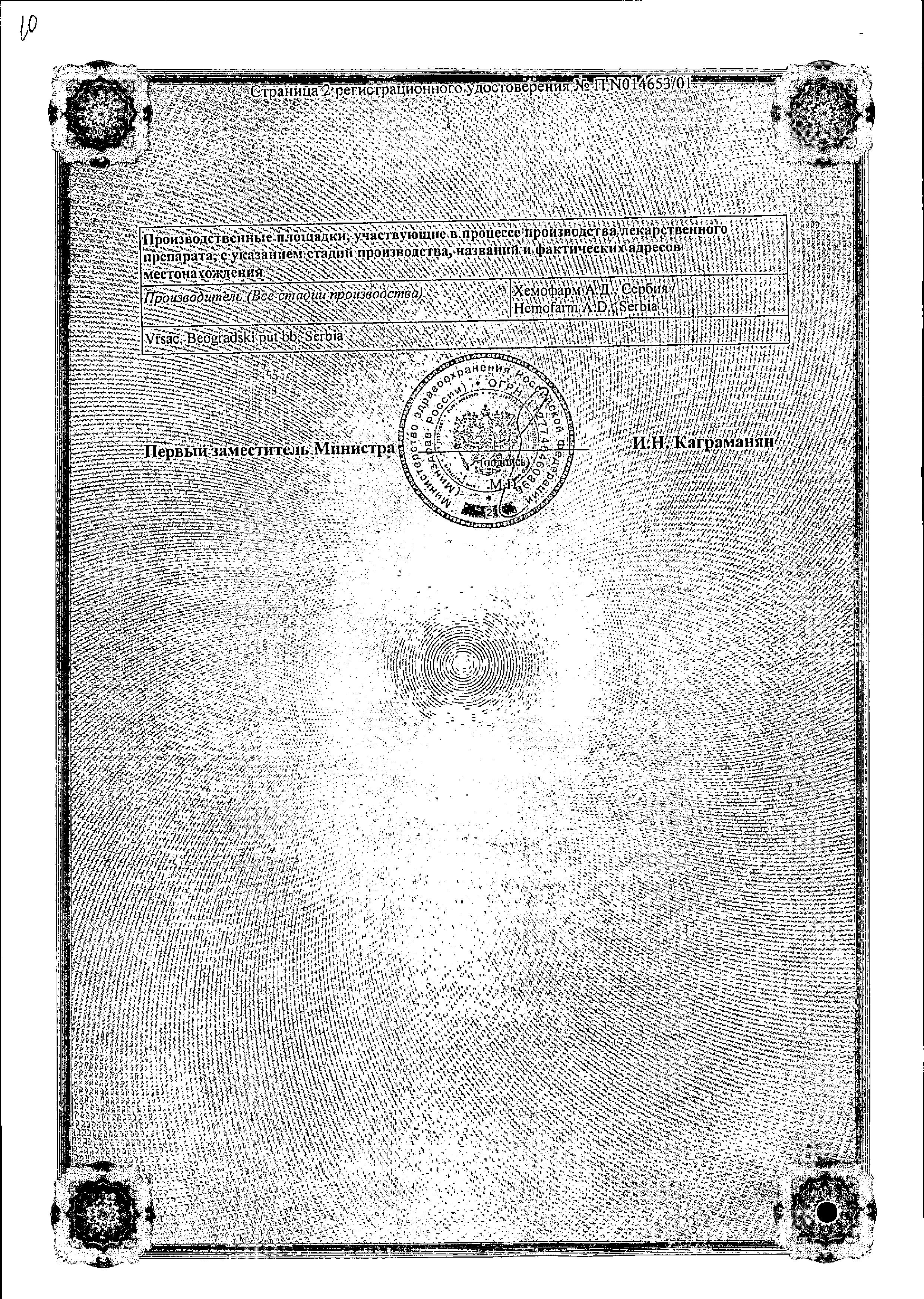 Сертификат на Бисакодил