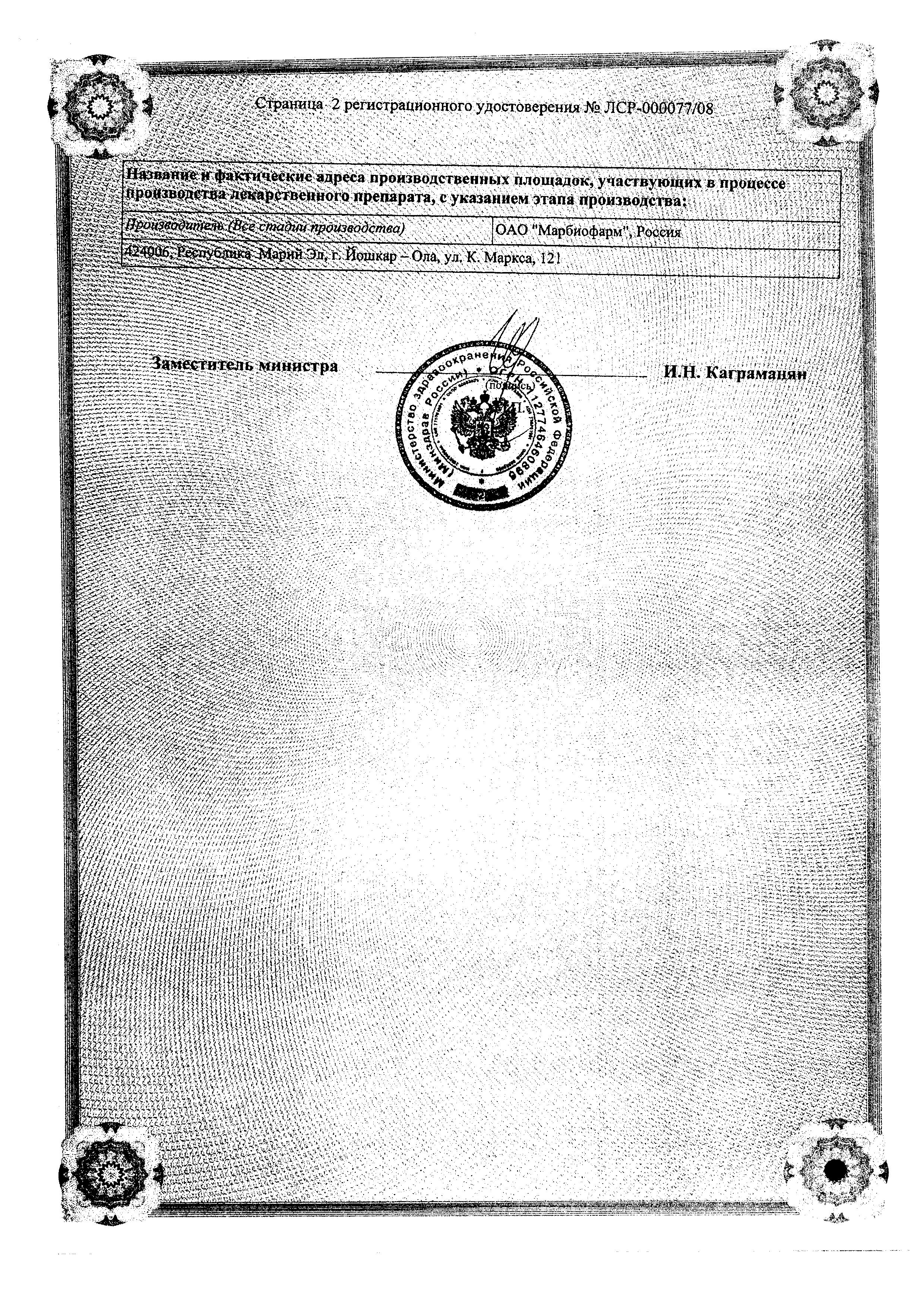 Сертификат на ГриппоФлю Экстра