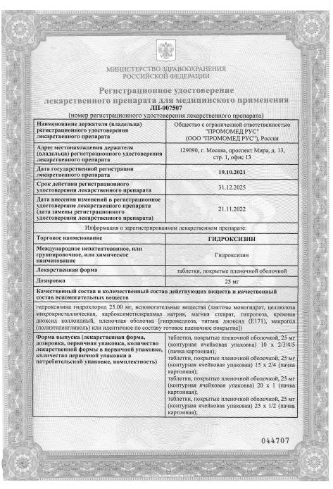 Сертификат на Гидроксизин