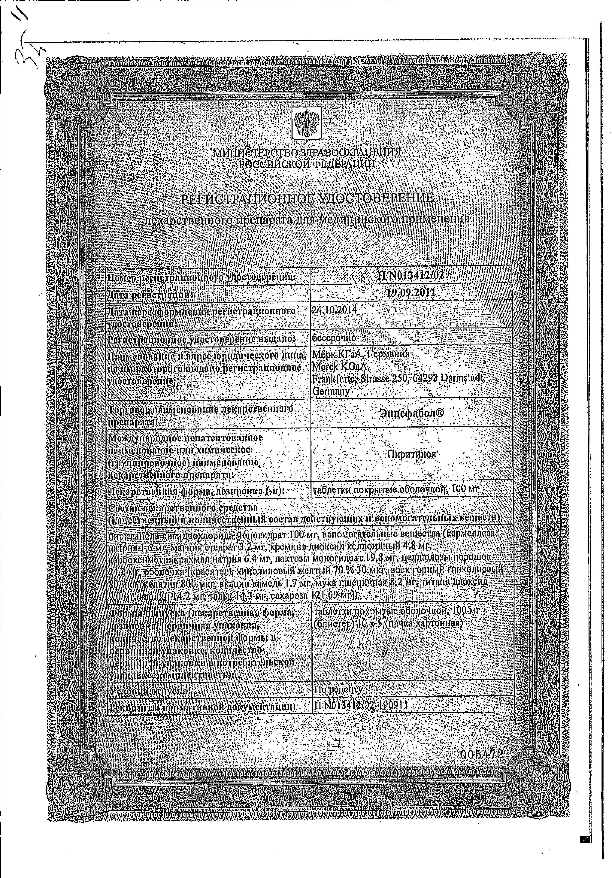 Сертификат на Энцефабол