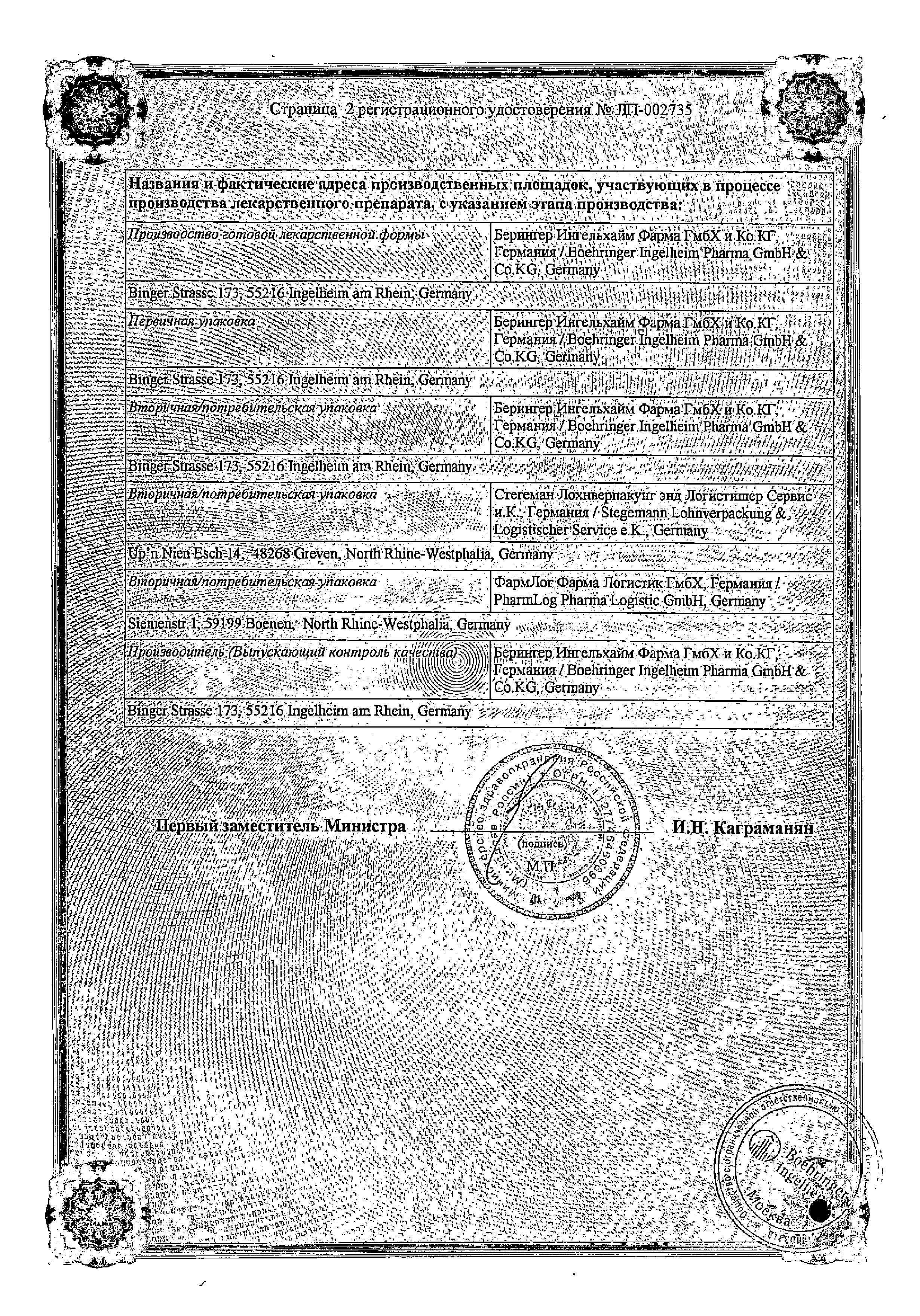 Сертификат на Джардинс