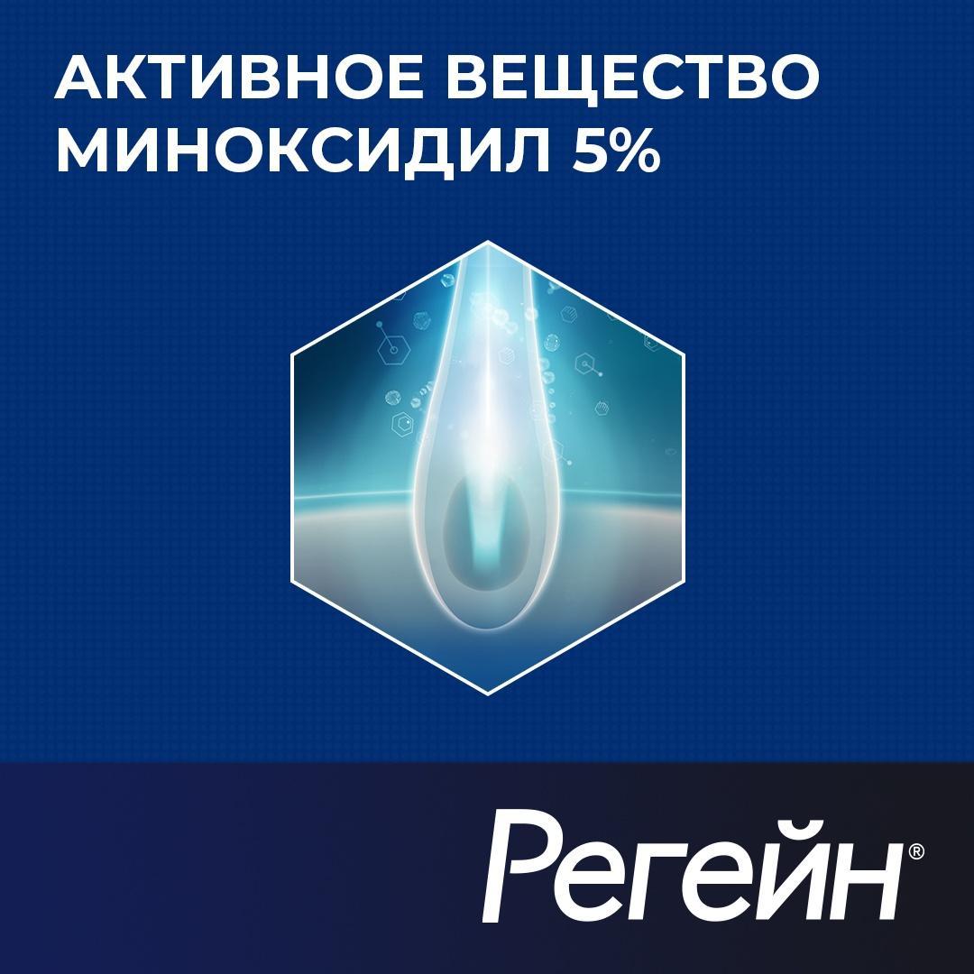 Регейн, пена 5%, 60 г, 3 шт.