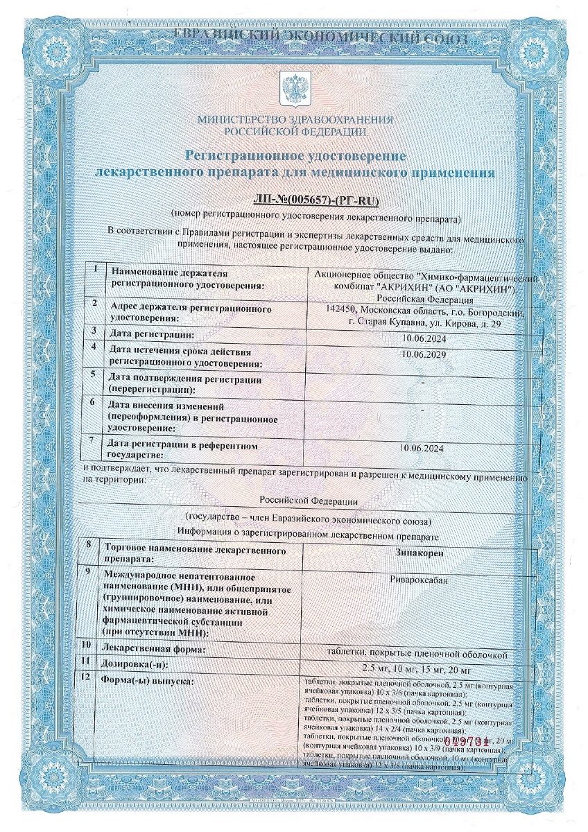 Сертификат на Зинакорен