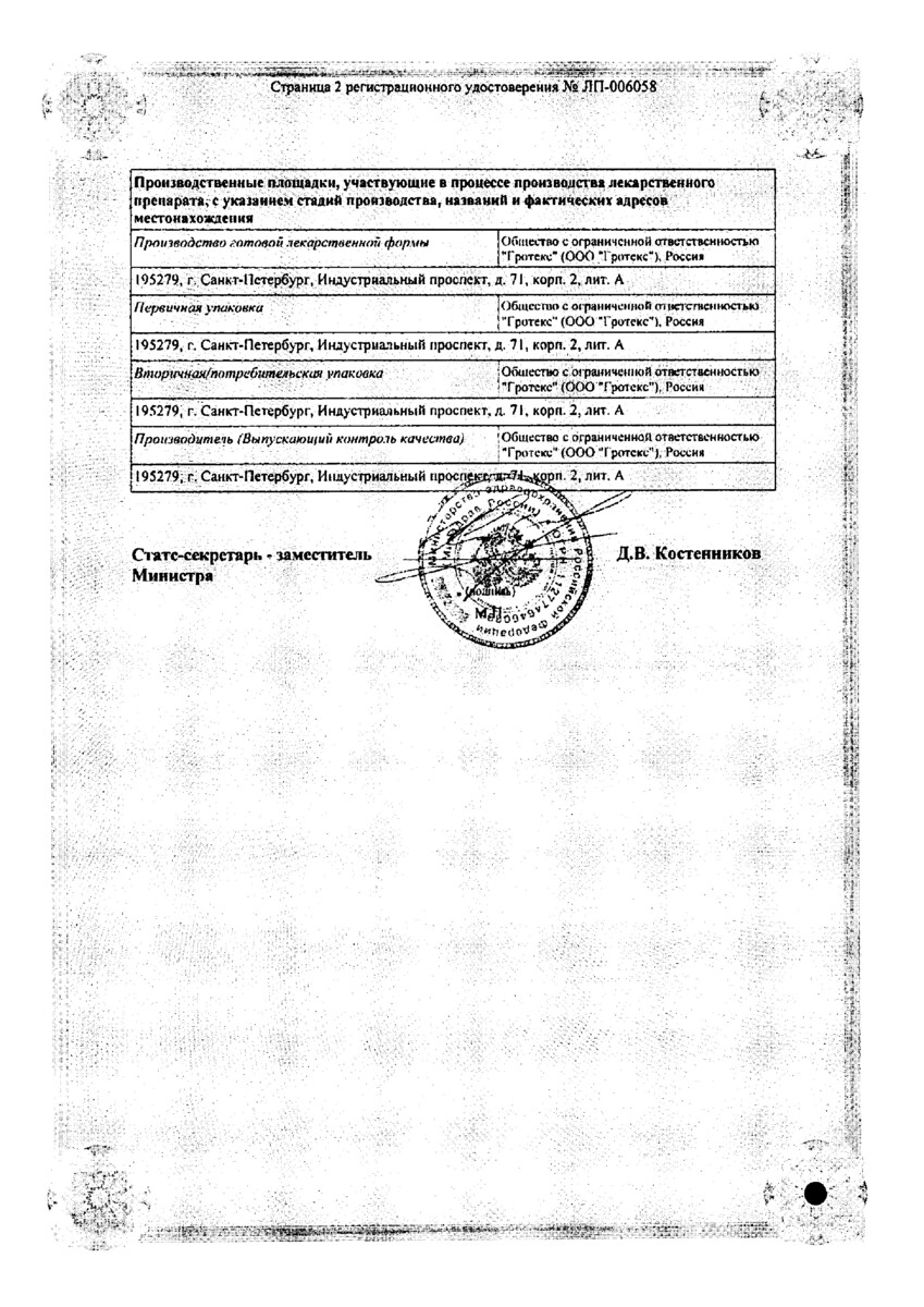 Сертификат на Офтаринт