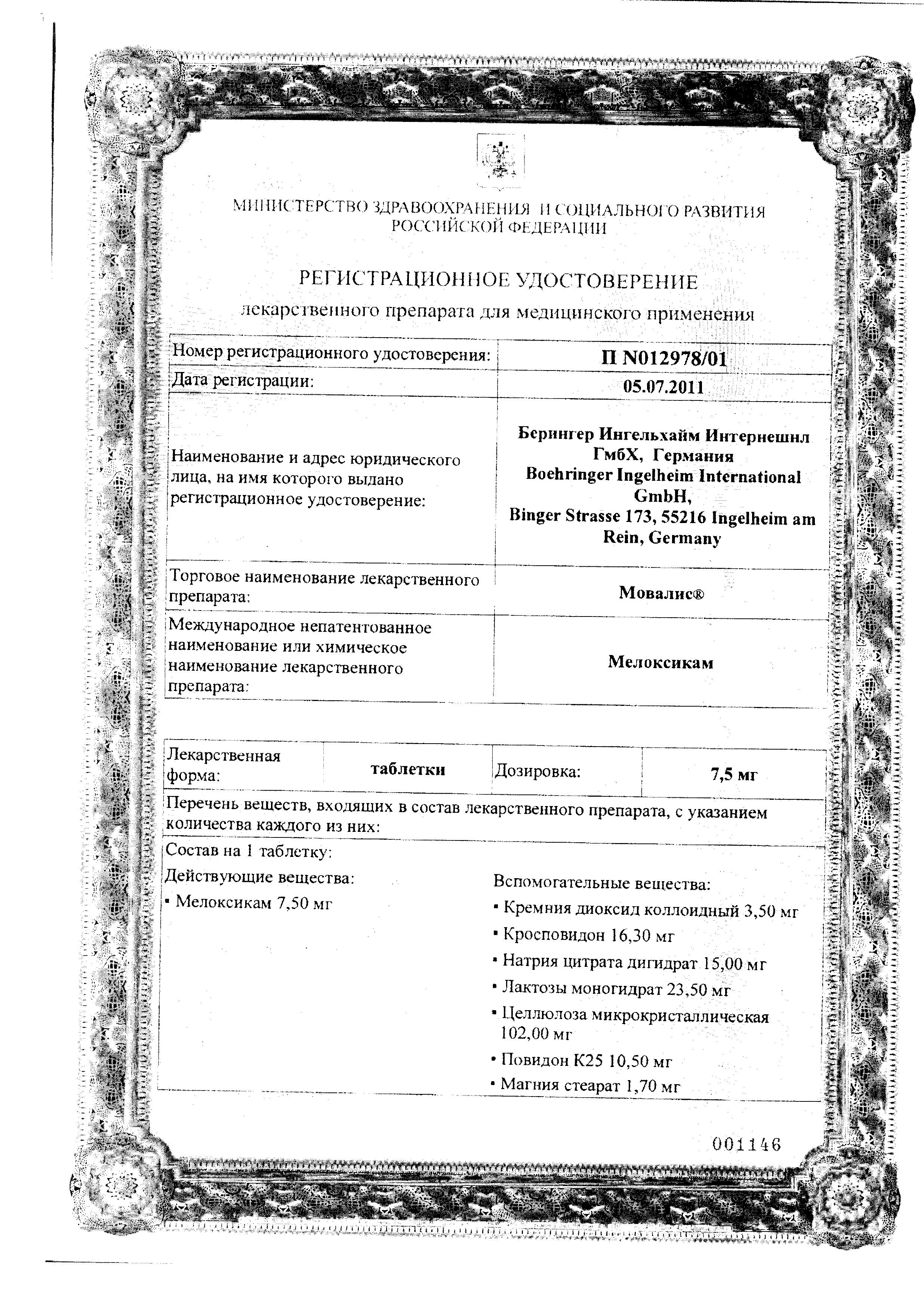 Сертификат на Мовалис