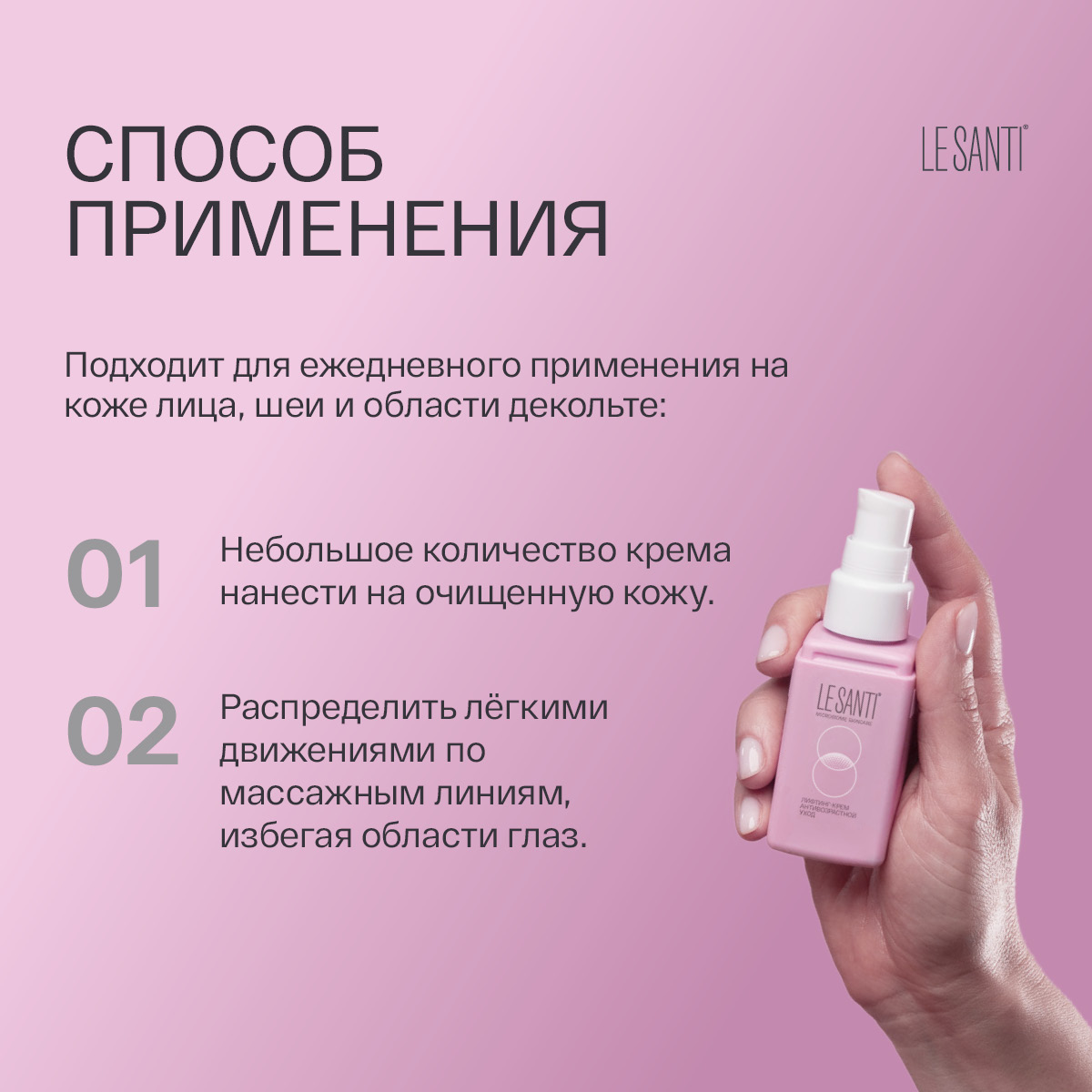 Le Santi, лифтинг-крем антивозрастной уход, 40 мл 