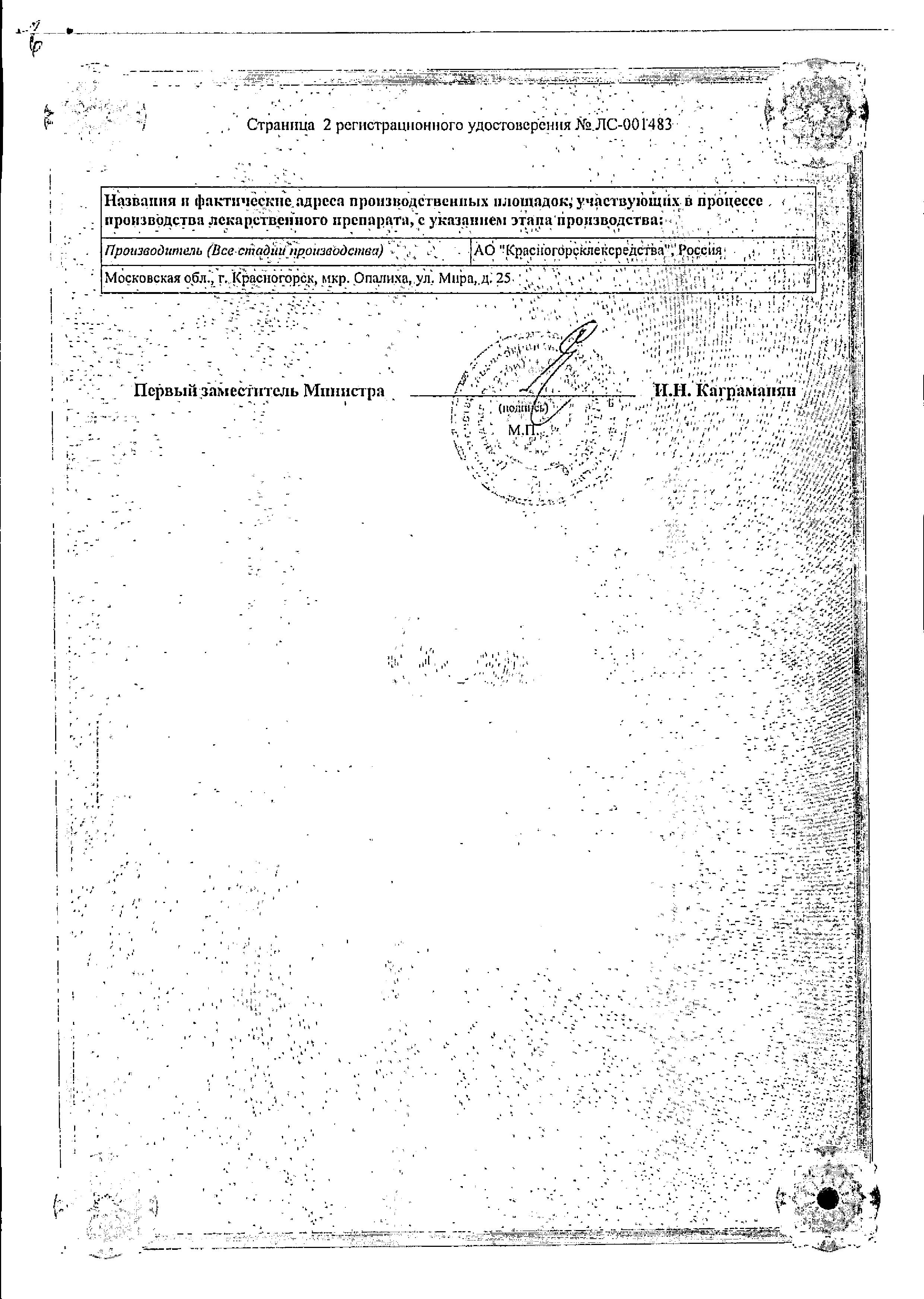 Сертификат на Сбор Бруснивер