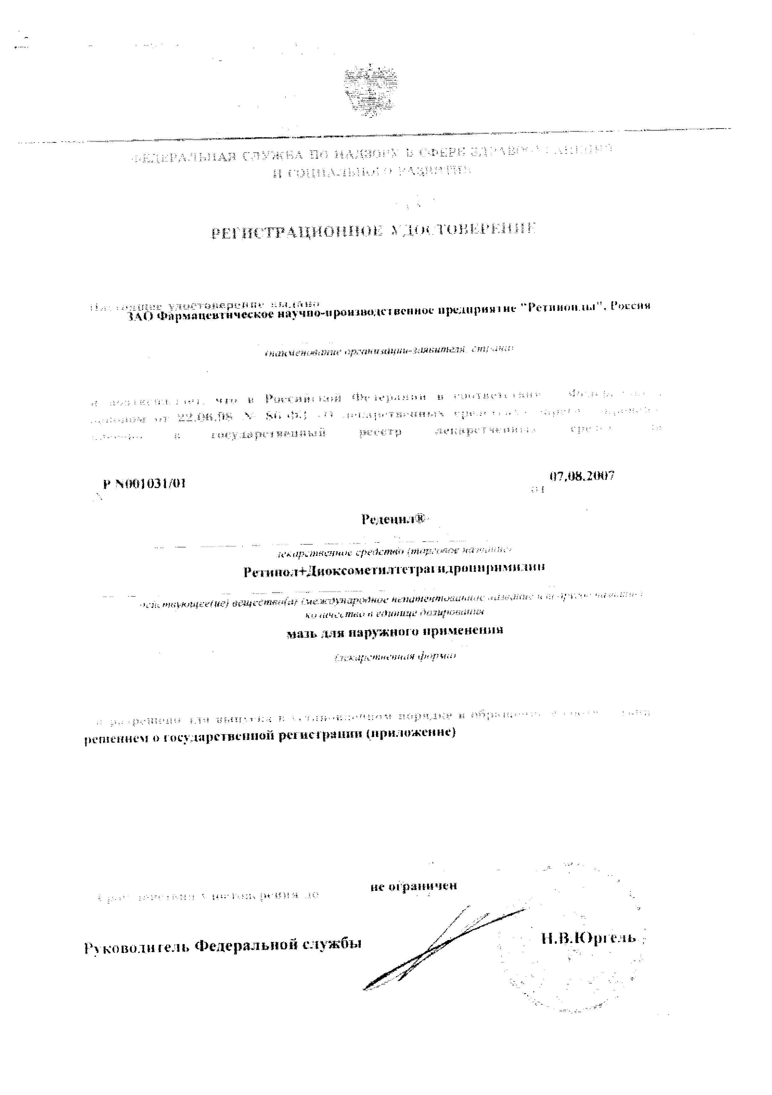 Сертификат на Редецил