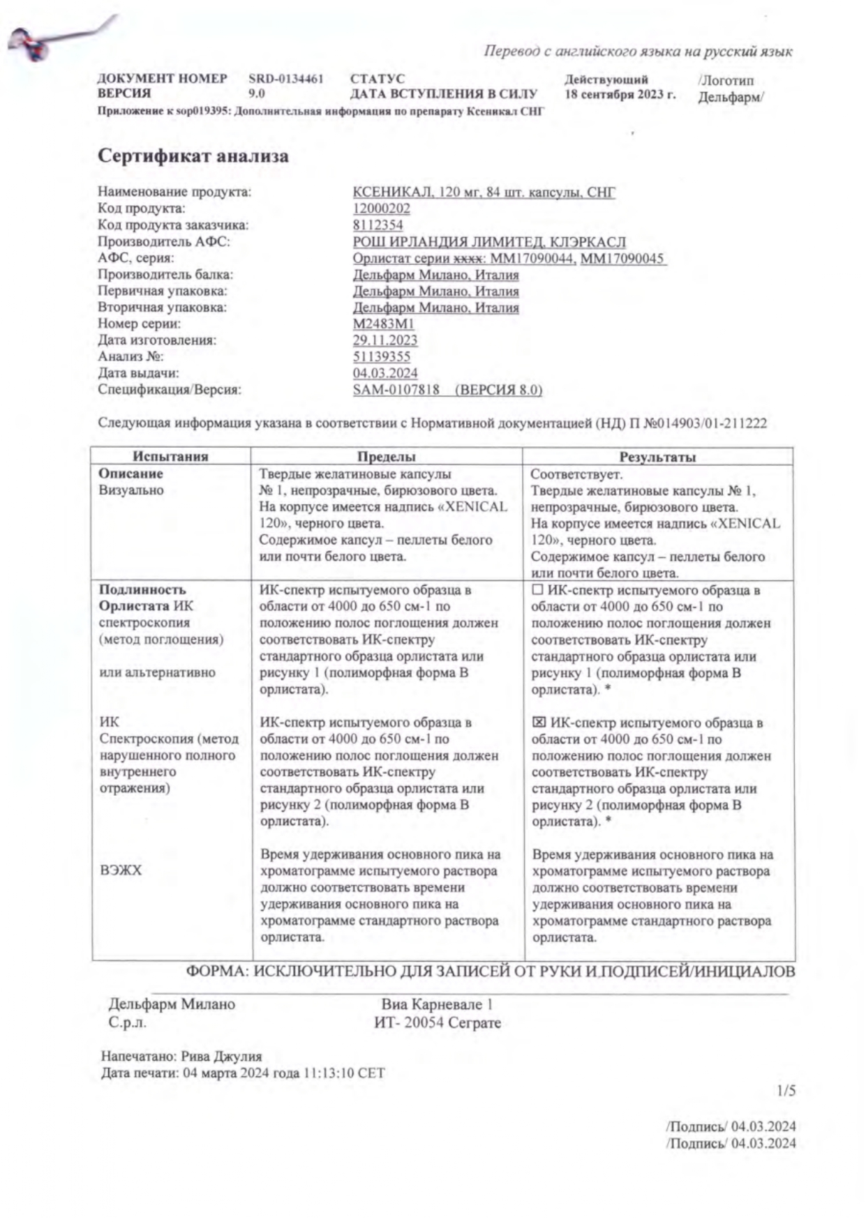 Сертификат на Ксеникал, капсулы 120 мг, 84 шт.