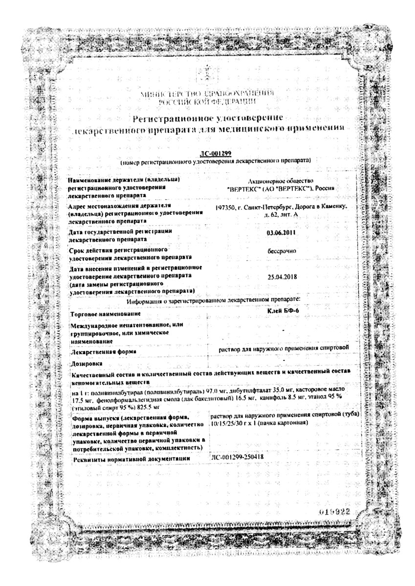 Сертификат на Клей БФ-6